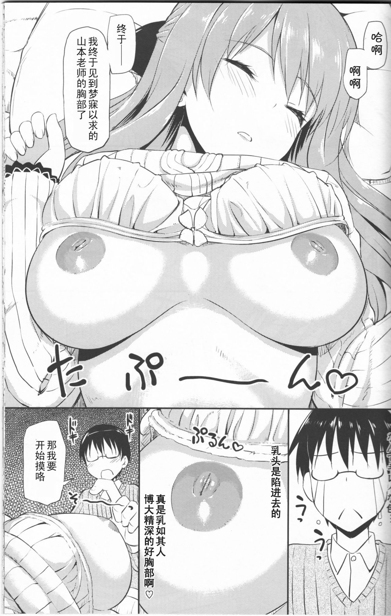 Hanamaru na Lucky DAY page 8 full