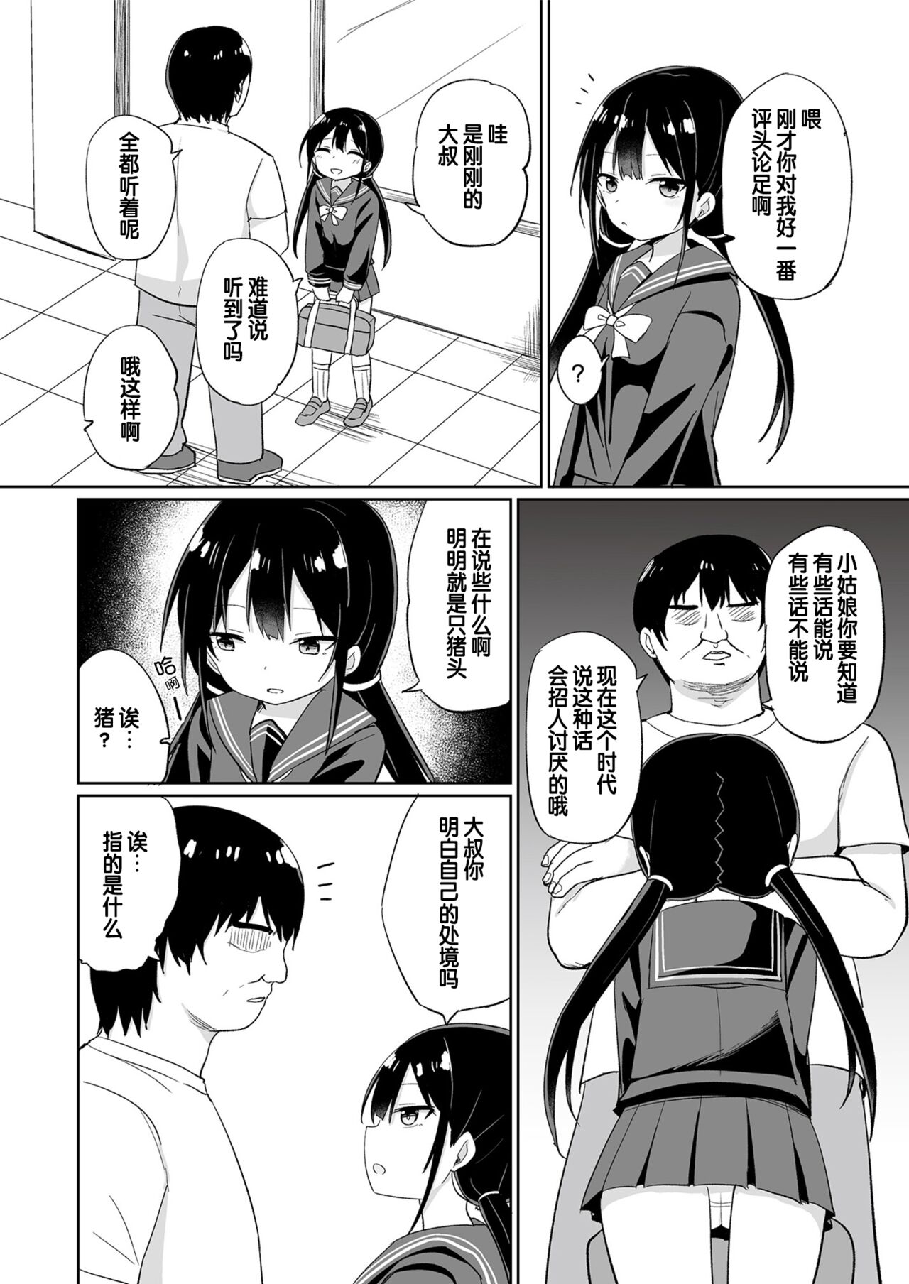 Chiisakutemowakarundesu page 2 full