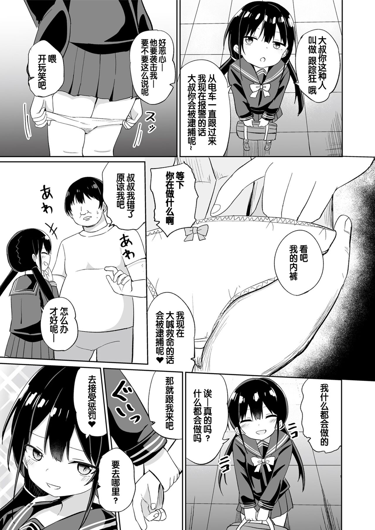 Chiisakutemowakarundesu page 3 full