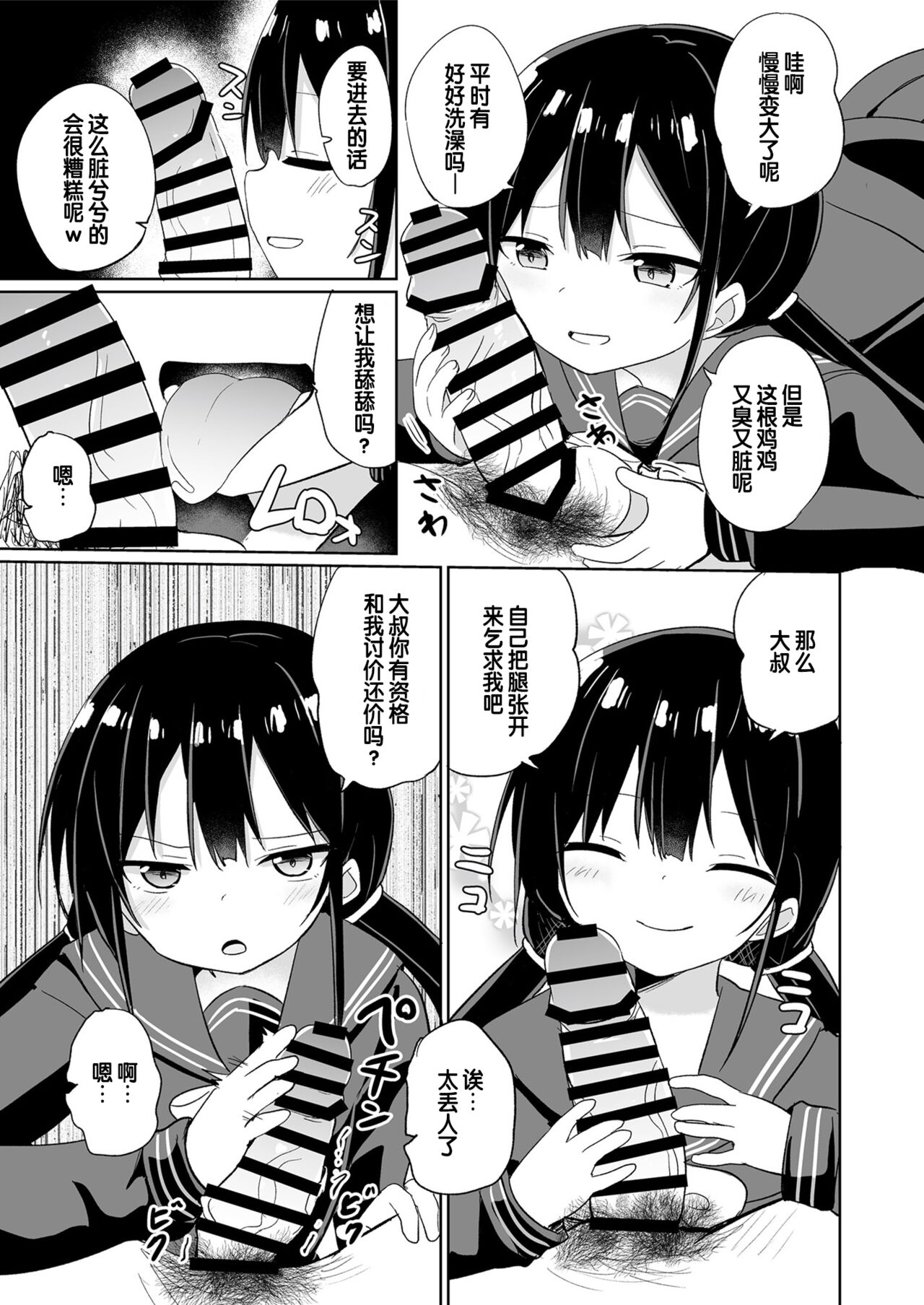 Chiisakutemowakarundesu page 5 full