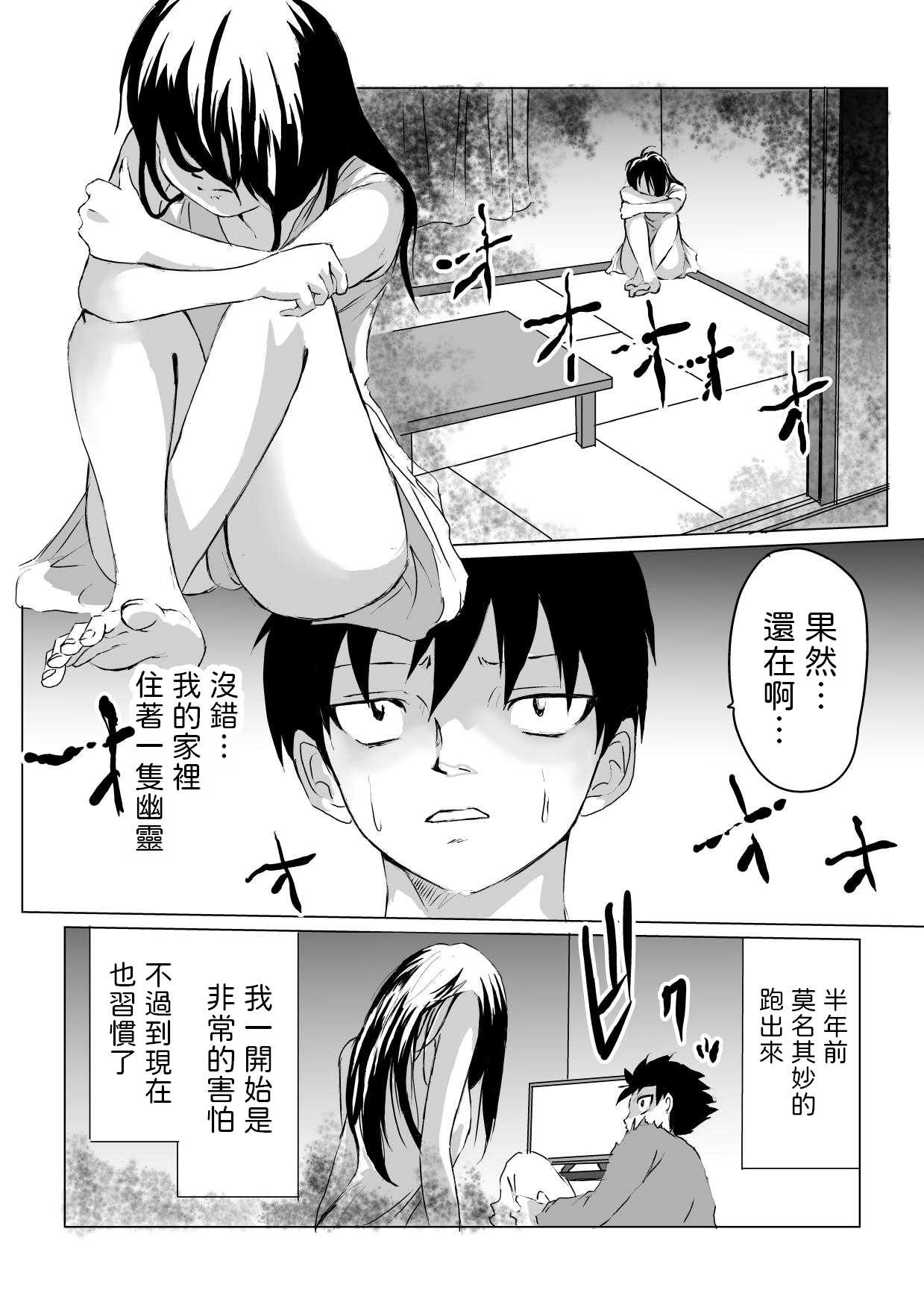 Heya ni Sumituita Onna Yuurei ga Muchumuchu nanode Omowazu page 4 full
