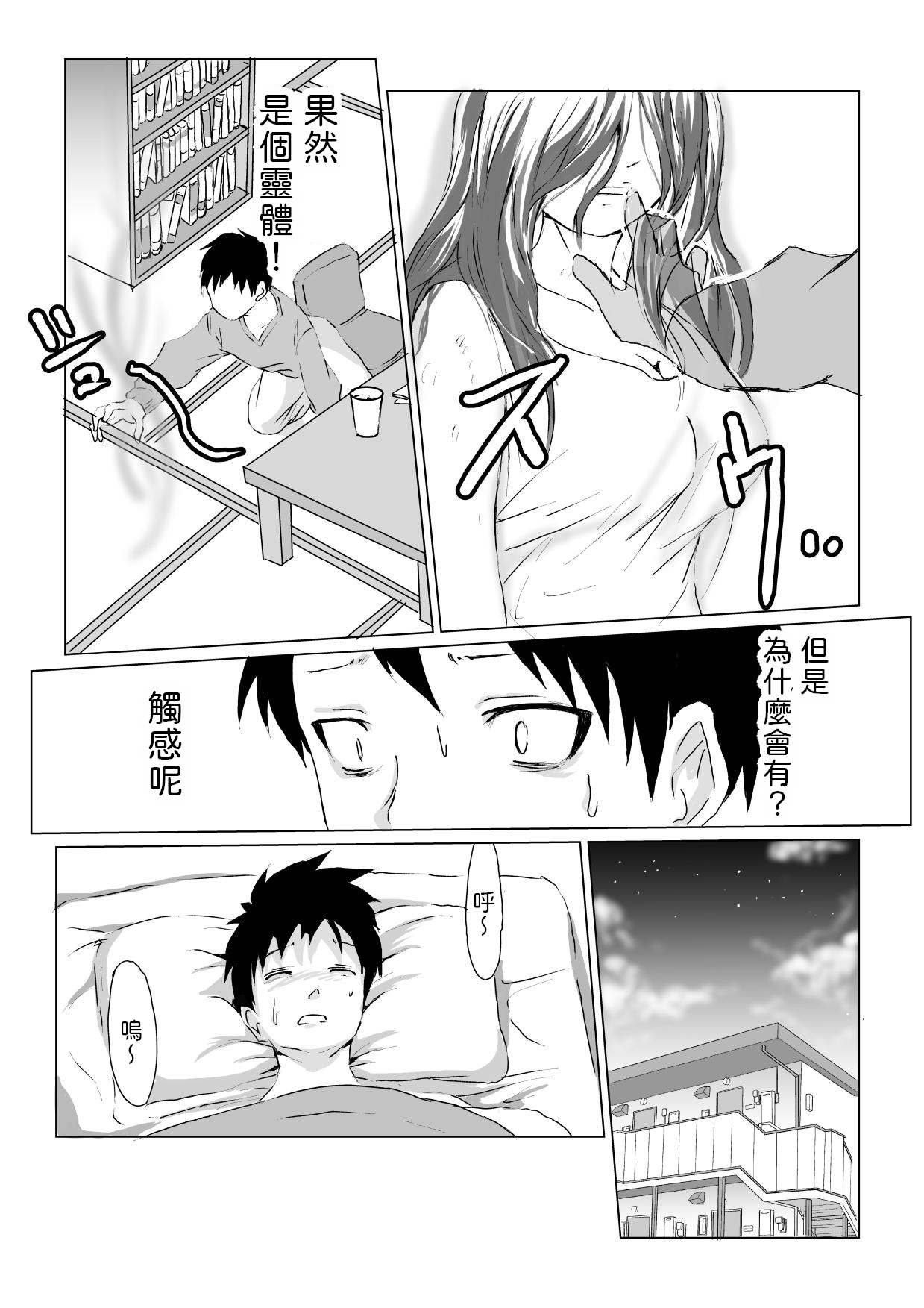 Heya ni Sumituita Onna Yuurei ga Muchumuchu nanode Omowazu page 7 full