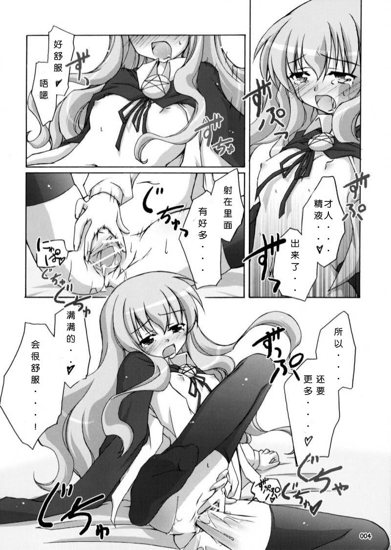 Naisho no Kimochi page 3 full