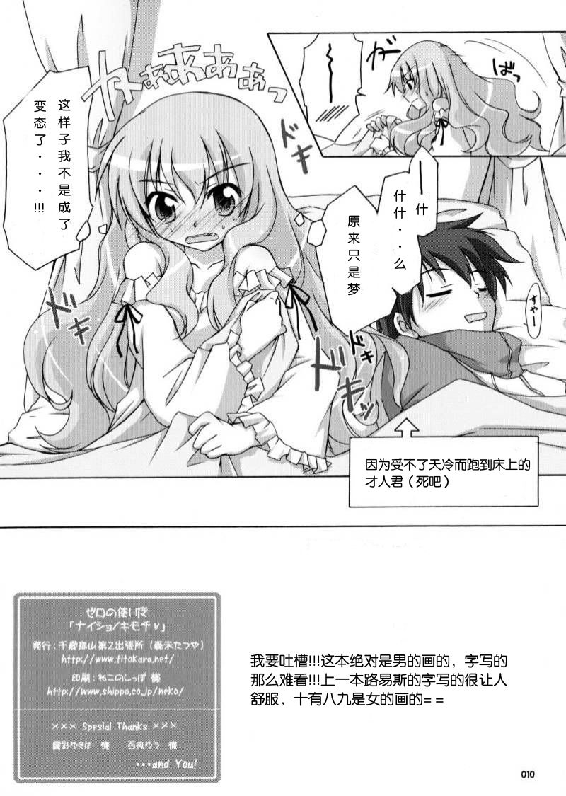 Naisho no Kimochi page 9 full