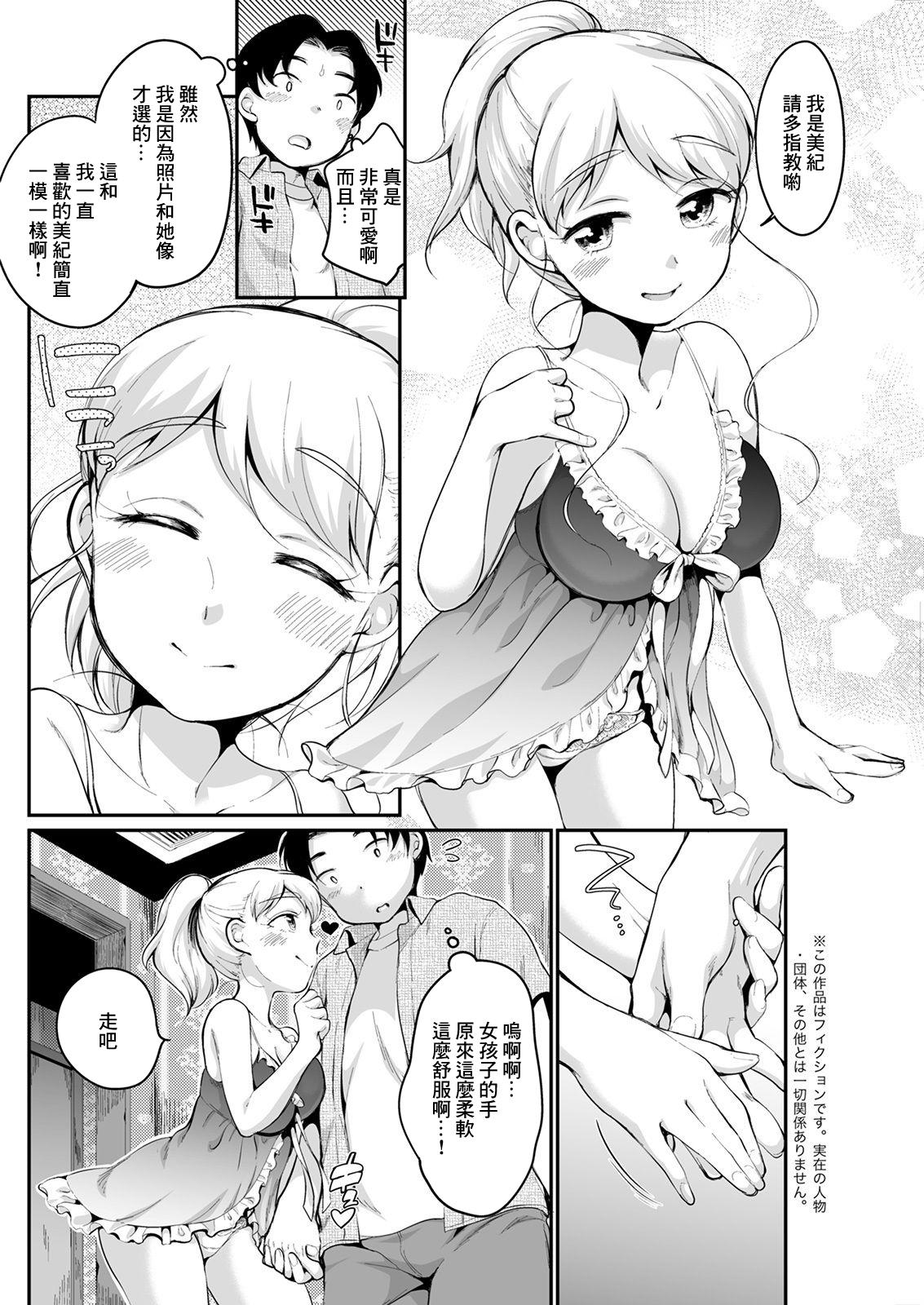 Hatsukoi Soapland page 2 full