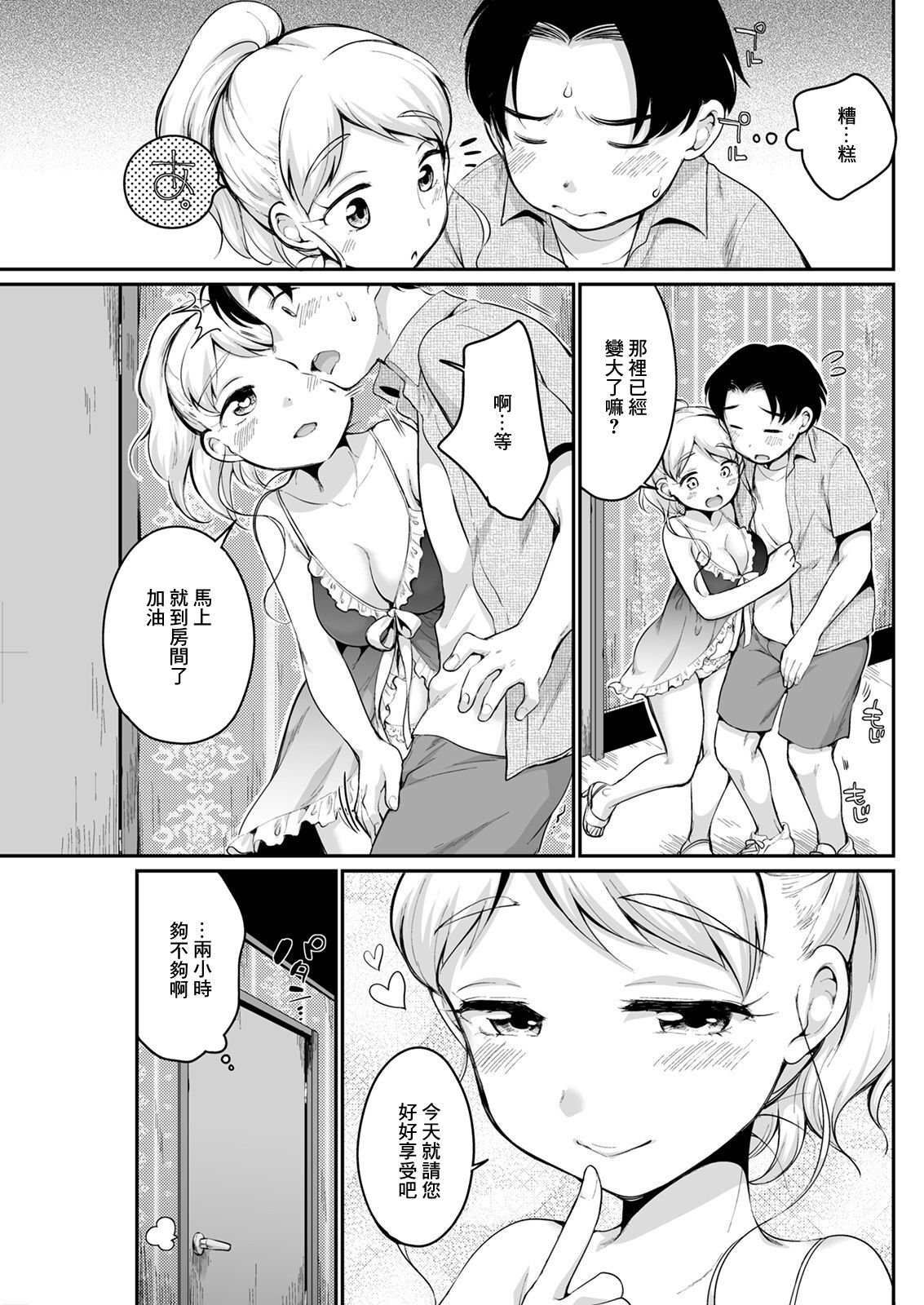 Hatsukoi Soapland page 3 full