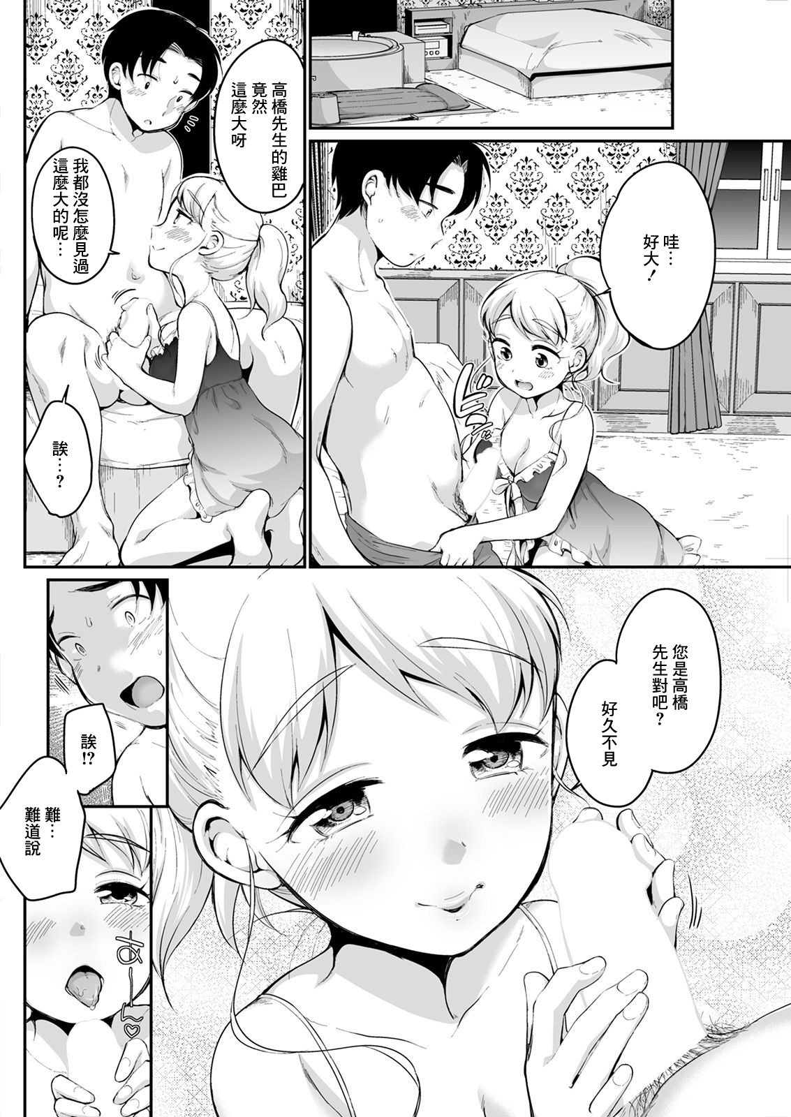 Hatsukoi Soapland page 4 full