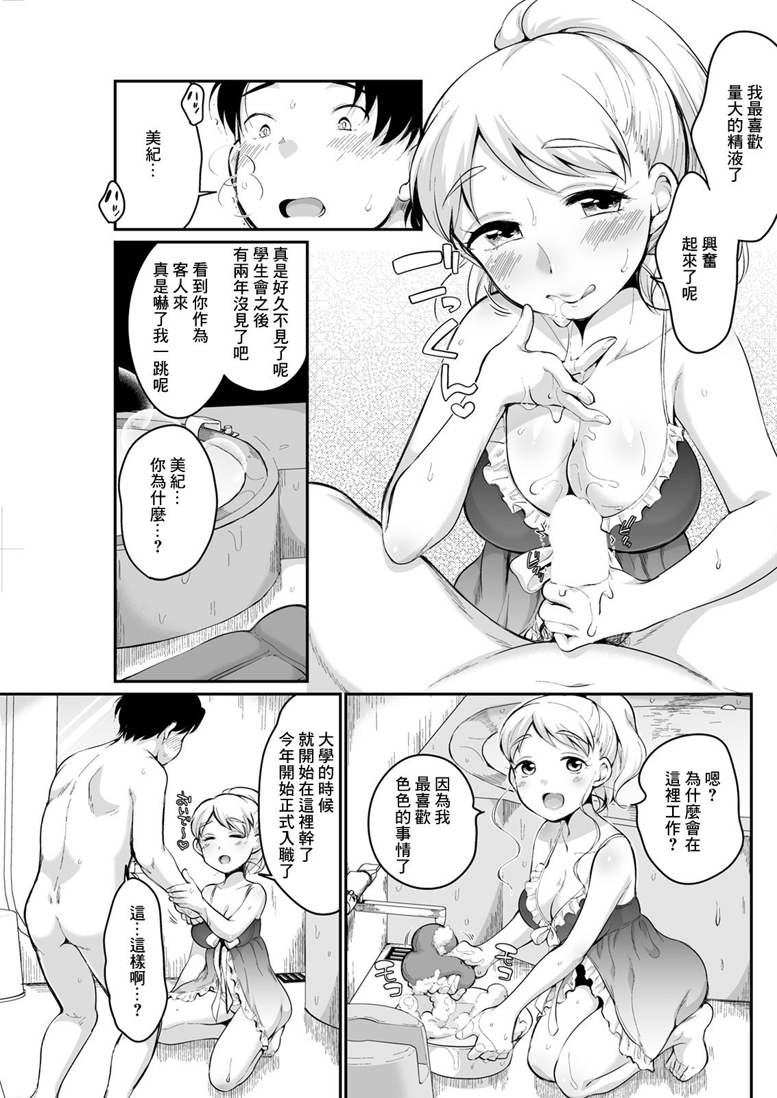 Hatsukoi Soapland page 7 full