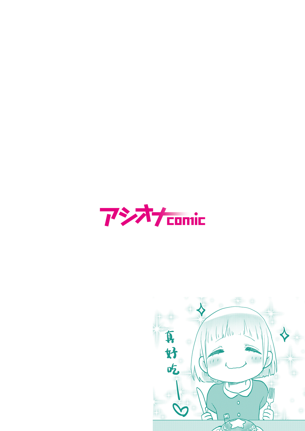 Futago Shimai-chan no Yuri Seikatsu page 2 full