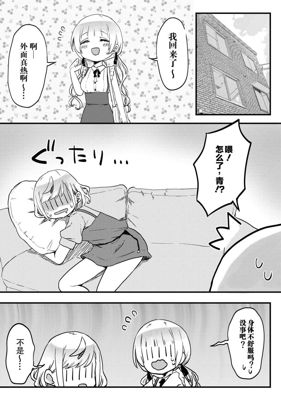 Futago Shimai-chan no Yuri Seikatsu page 5 full
