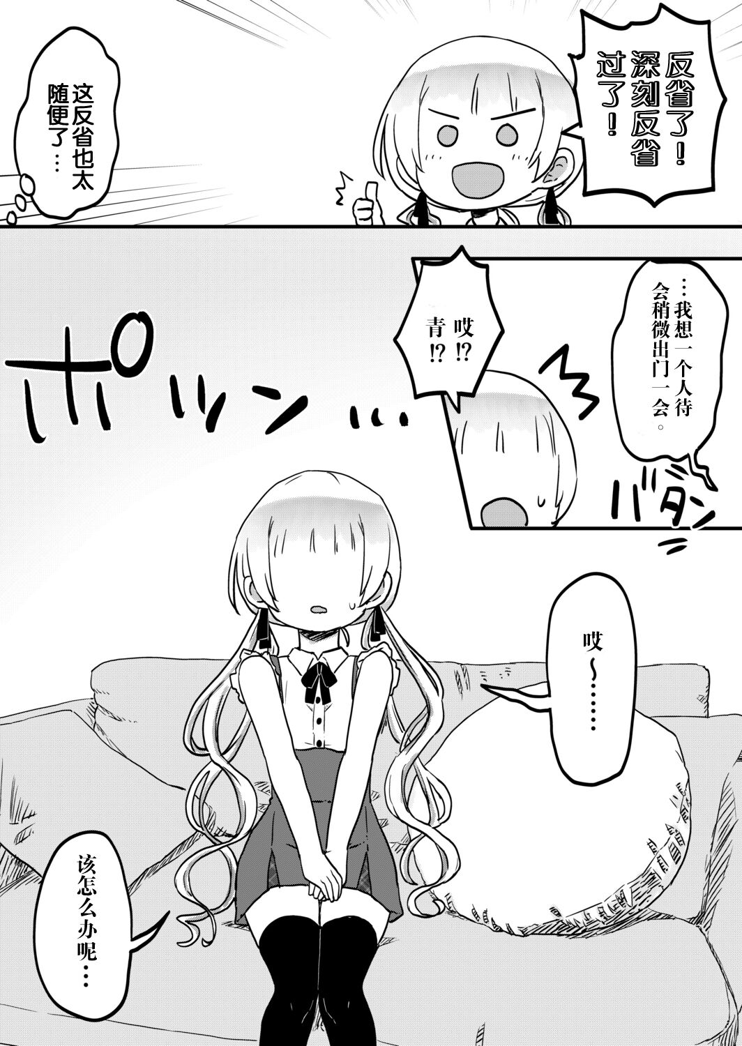 Futago Shimai-chan no Yuri Seikatsu page 7 full