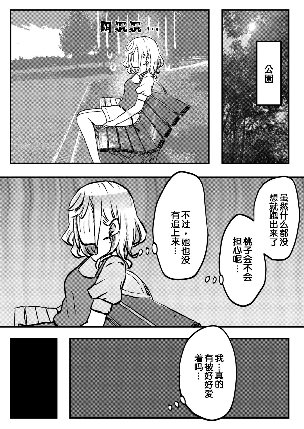 Futago Shimai-chan no Yuri Seikatsu page 8 full