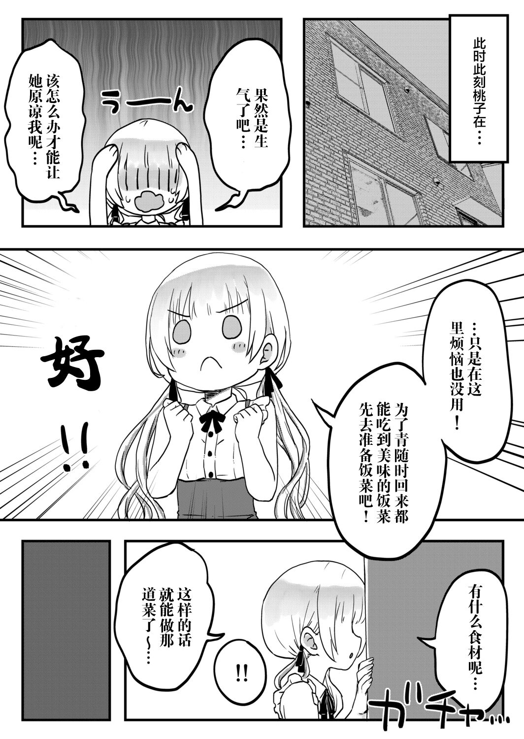 Futago Shimai-chan no Yuri Seikatsu page 9 full