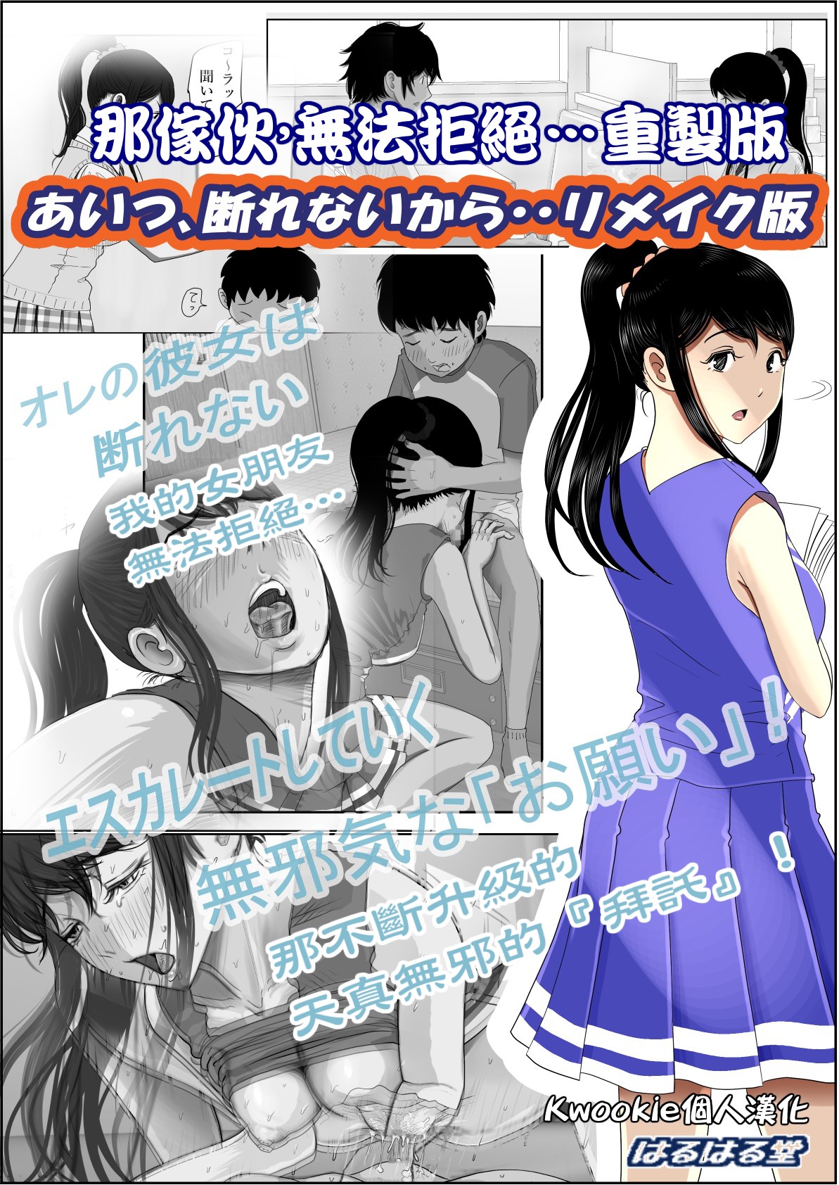Aitsu, Kotowarenai kara.. Remake-ban page 1 full