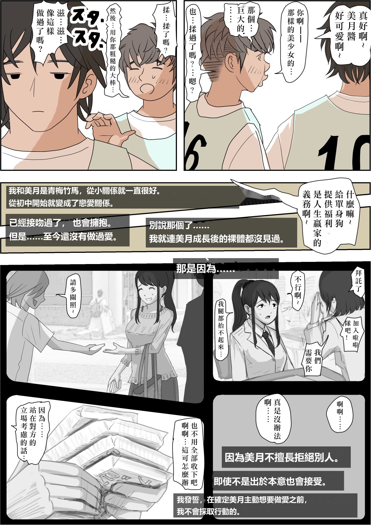 Aitsu, Kotowarenai kara.. Remake-ban page 3 full