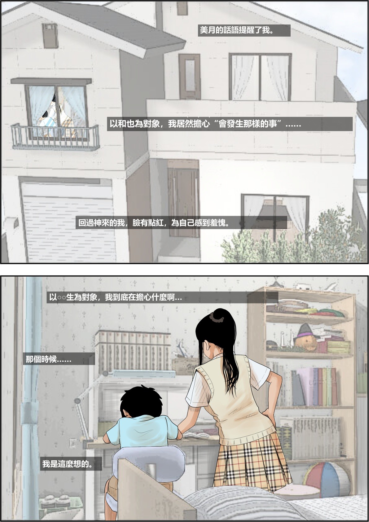 Aitsu, Kotowarenai kara.. Remake-ban page 6 full