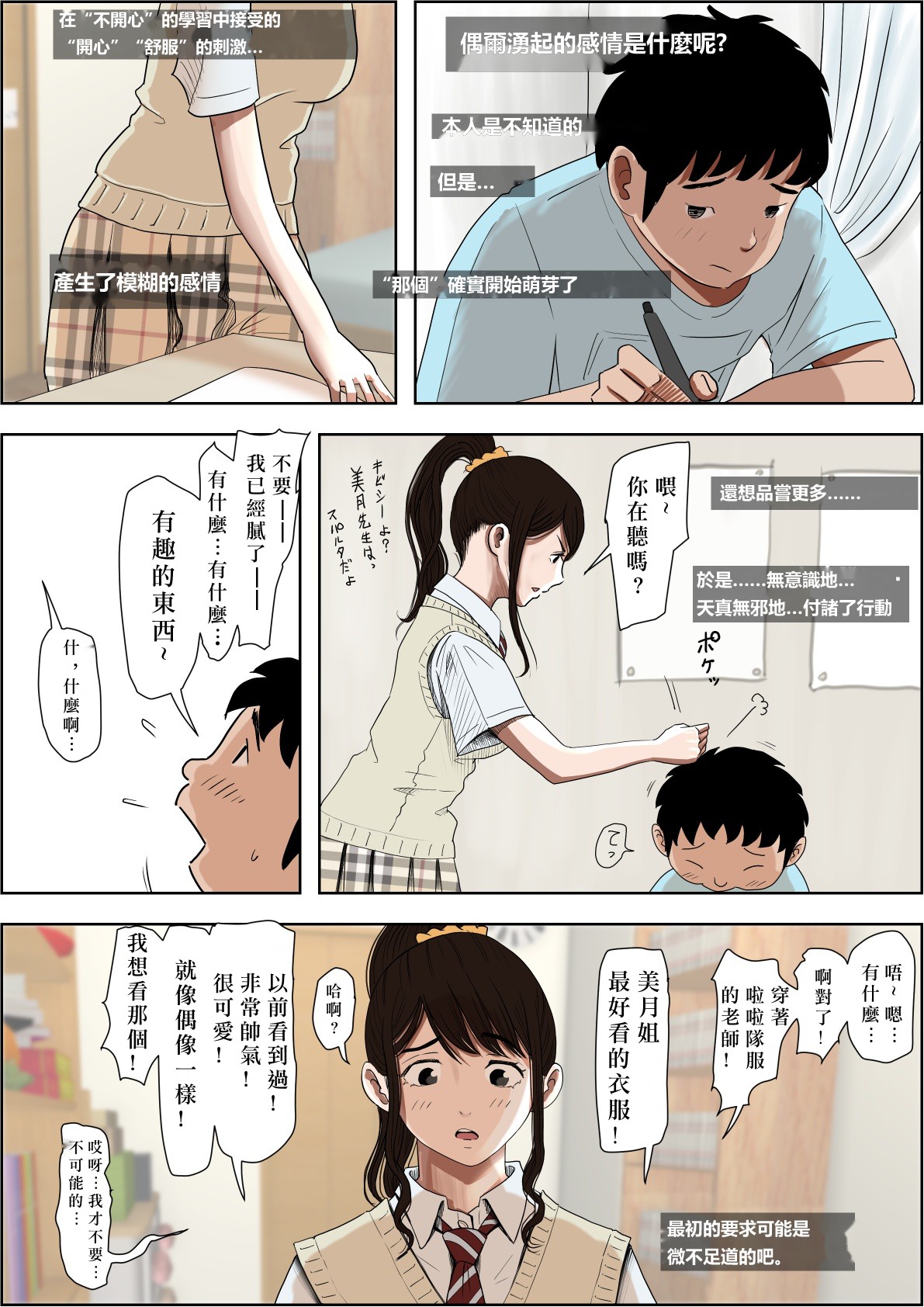 Aitsu, Kotowarenai kara.. Remake-ban page 7 full