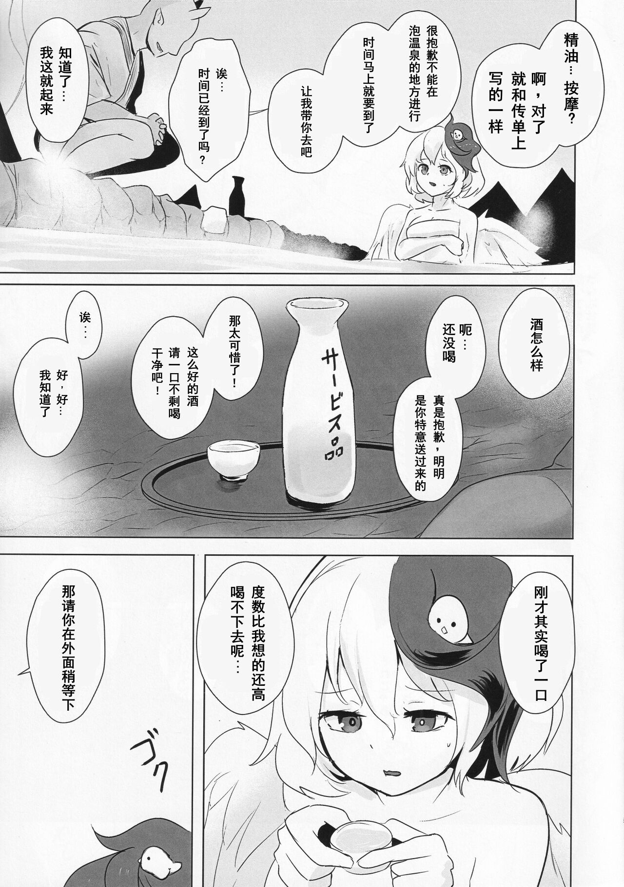 Momikomi Chicken page 4 full