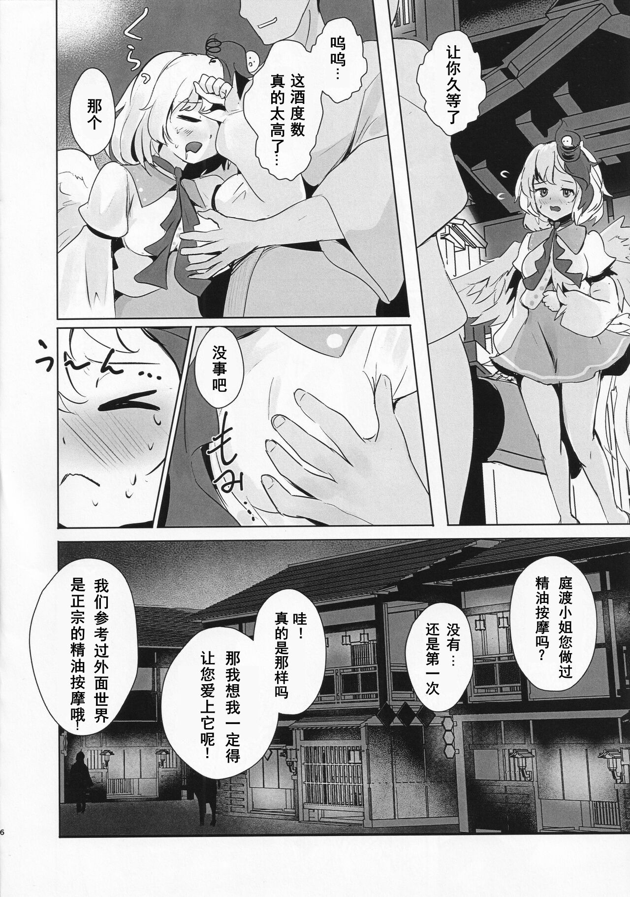 Momikomi Chicken page 5 full
