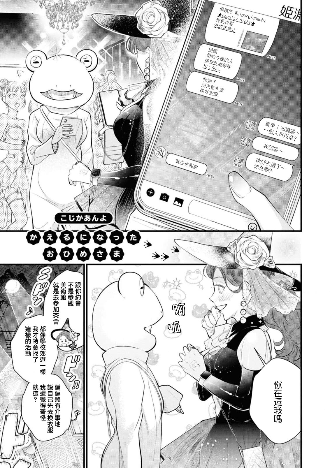 Kaeru ni Natta Ohime-sama | 变成青蛙的公主殿下 page 2 full