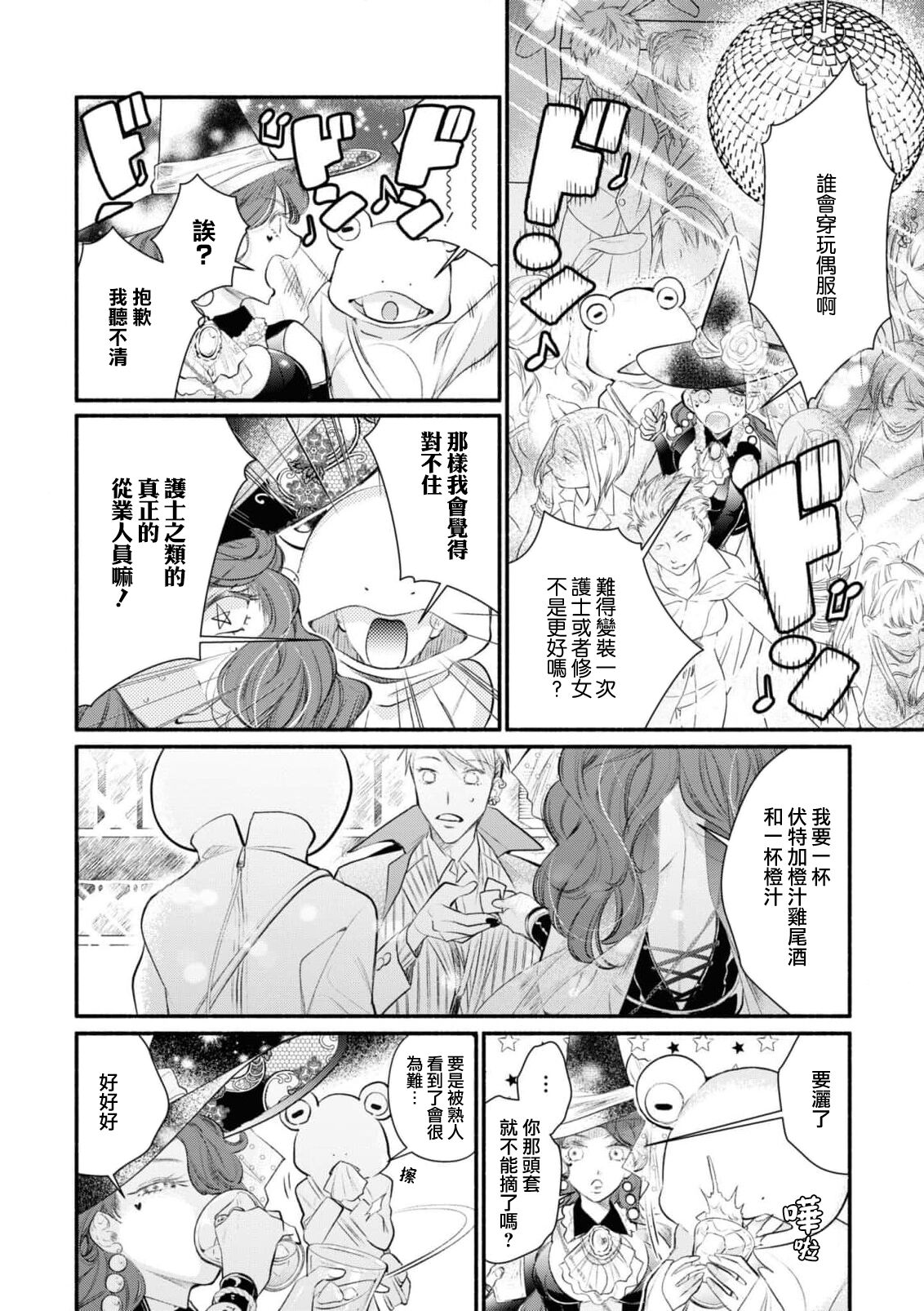 Kaeru ni Natta Ohime-sama | 变成青蛙的公主殿下 page 3 full