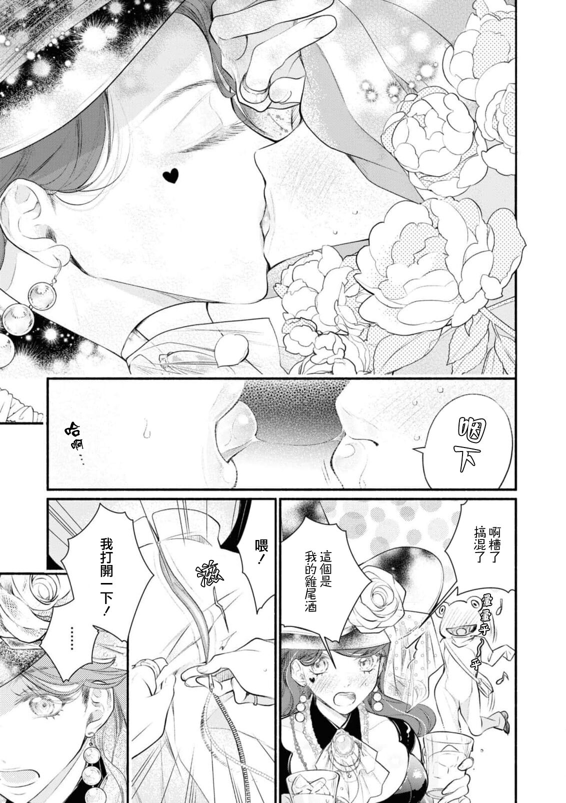 Kaeru ni Natta Ohime-sama | 变成青蛙的公主殿下 page 4 full