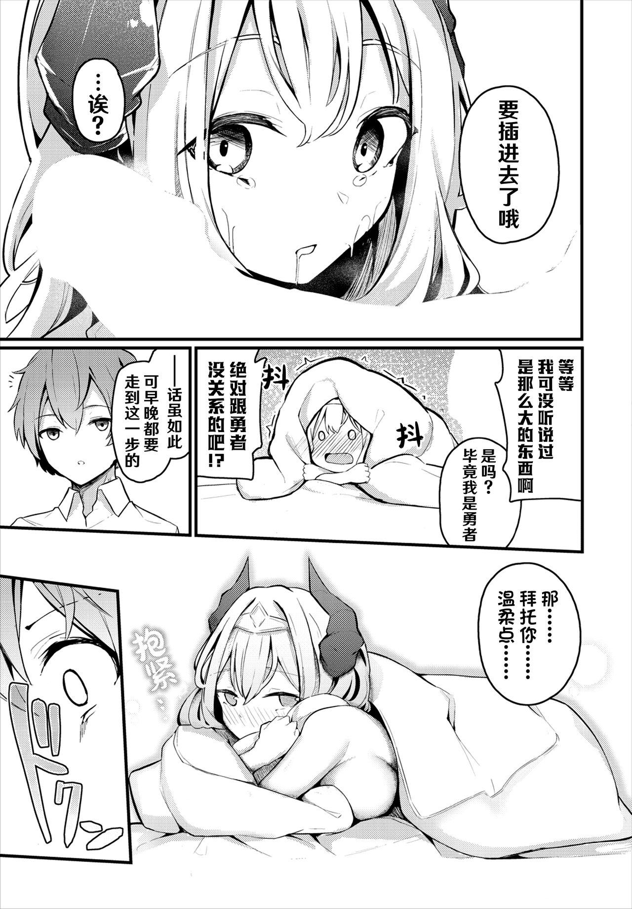 Hatsukoi to Maou - First Love And King of the Darkness | 初恋与魔王 page 10 full