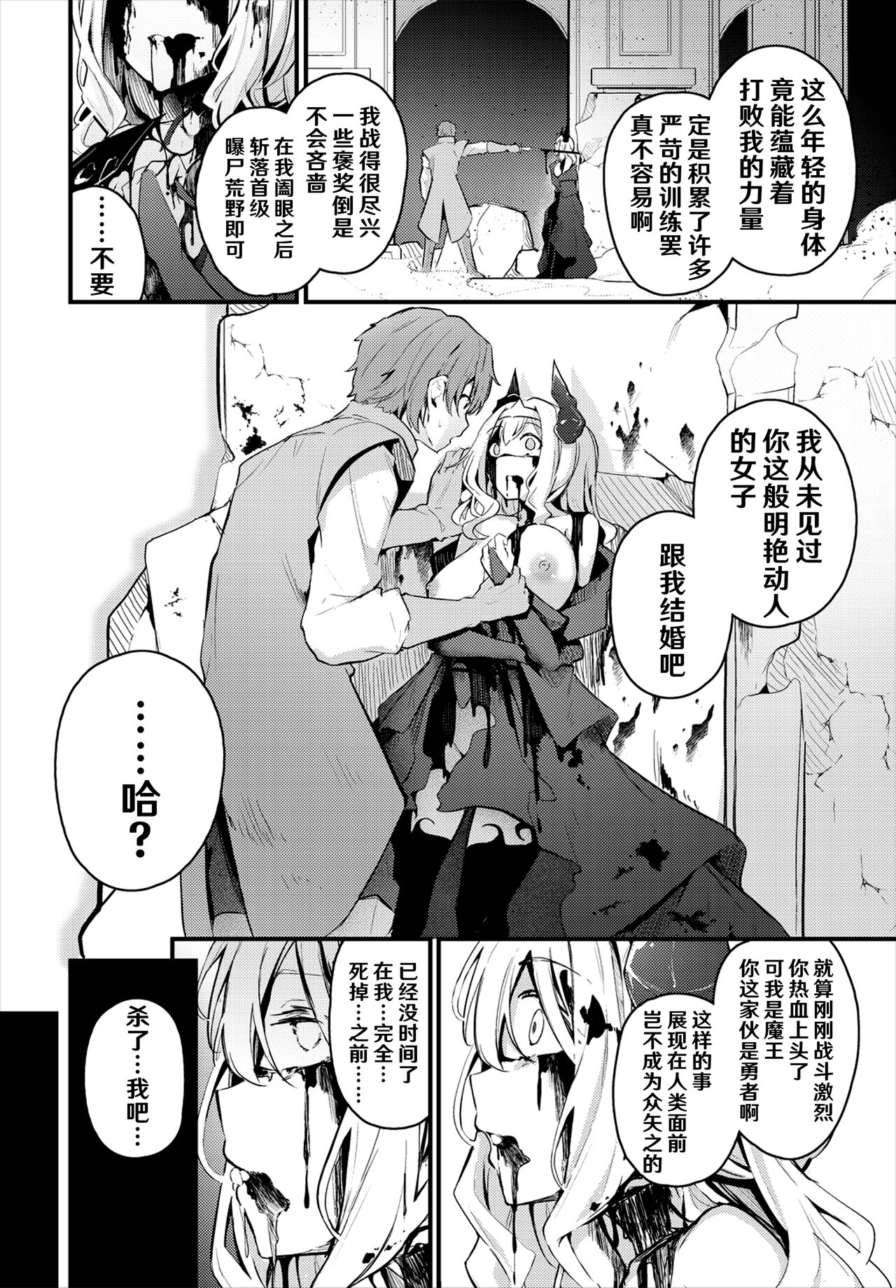 Hatsukoi to Maou - First Love And King of the Darkness | 初恋与魔王 page 3 full
