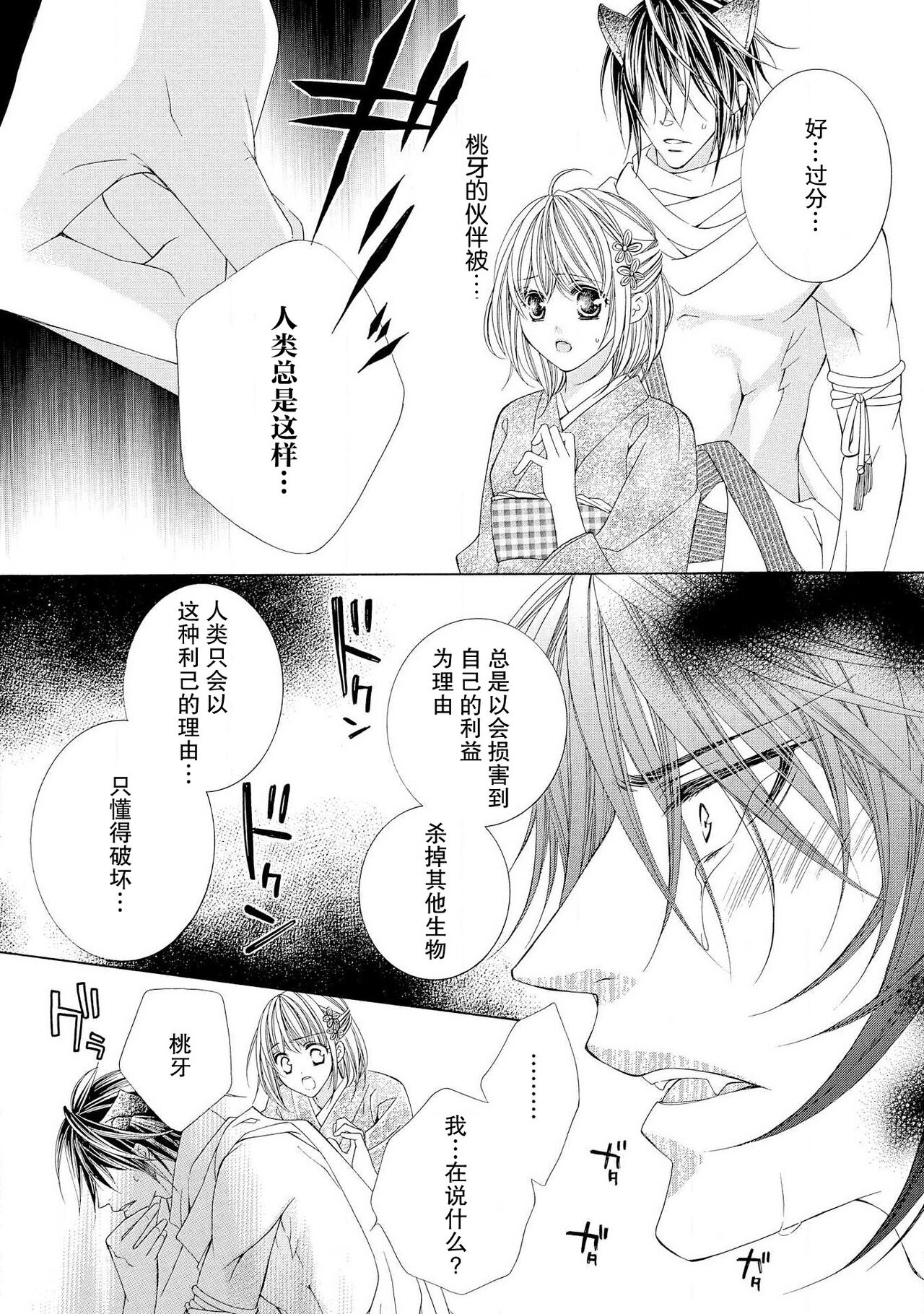 ama ga mi ōkami to yūwaku no yoru | 甜蜜轻咬的狼与诱惑之夜 page 10 full