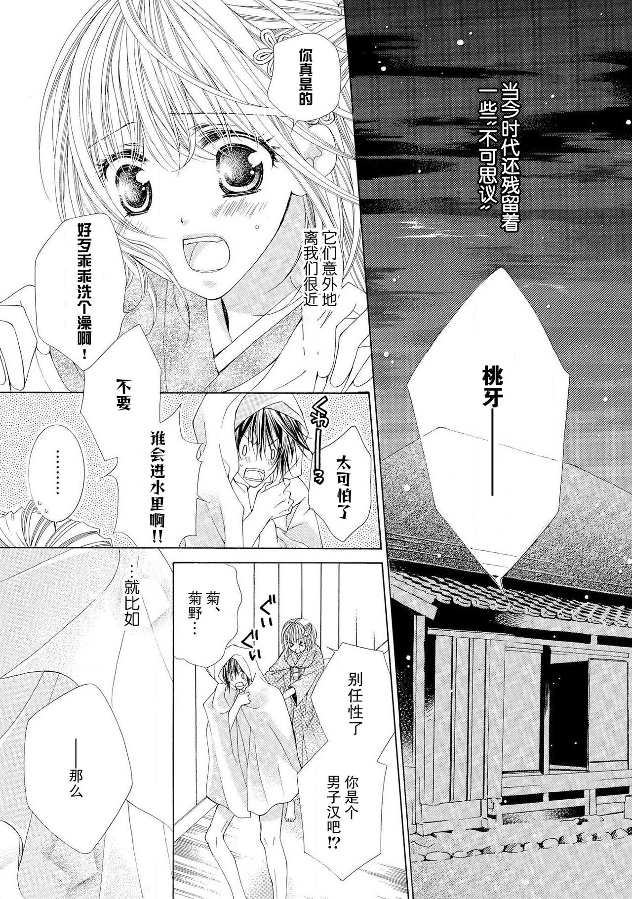 ama ga mi ōkami to yūwaku no yoru | 甜蜜轻咬的狼与诱惑之夜 page 2 full