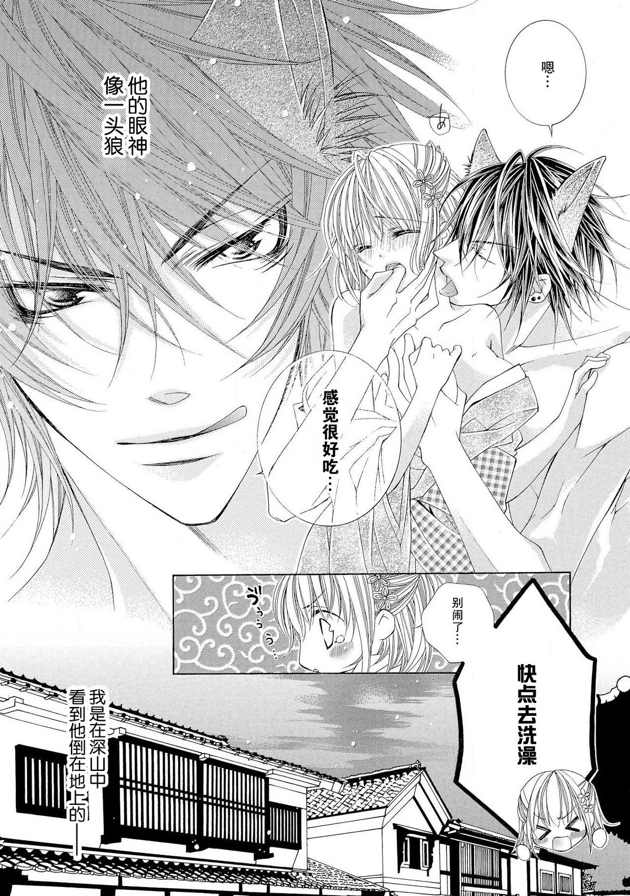 ama ga mi ōkami to yūwaku no yoru | 甜蜜轻咬的狼与诱惑之夜 page 4 full