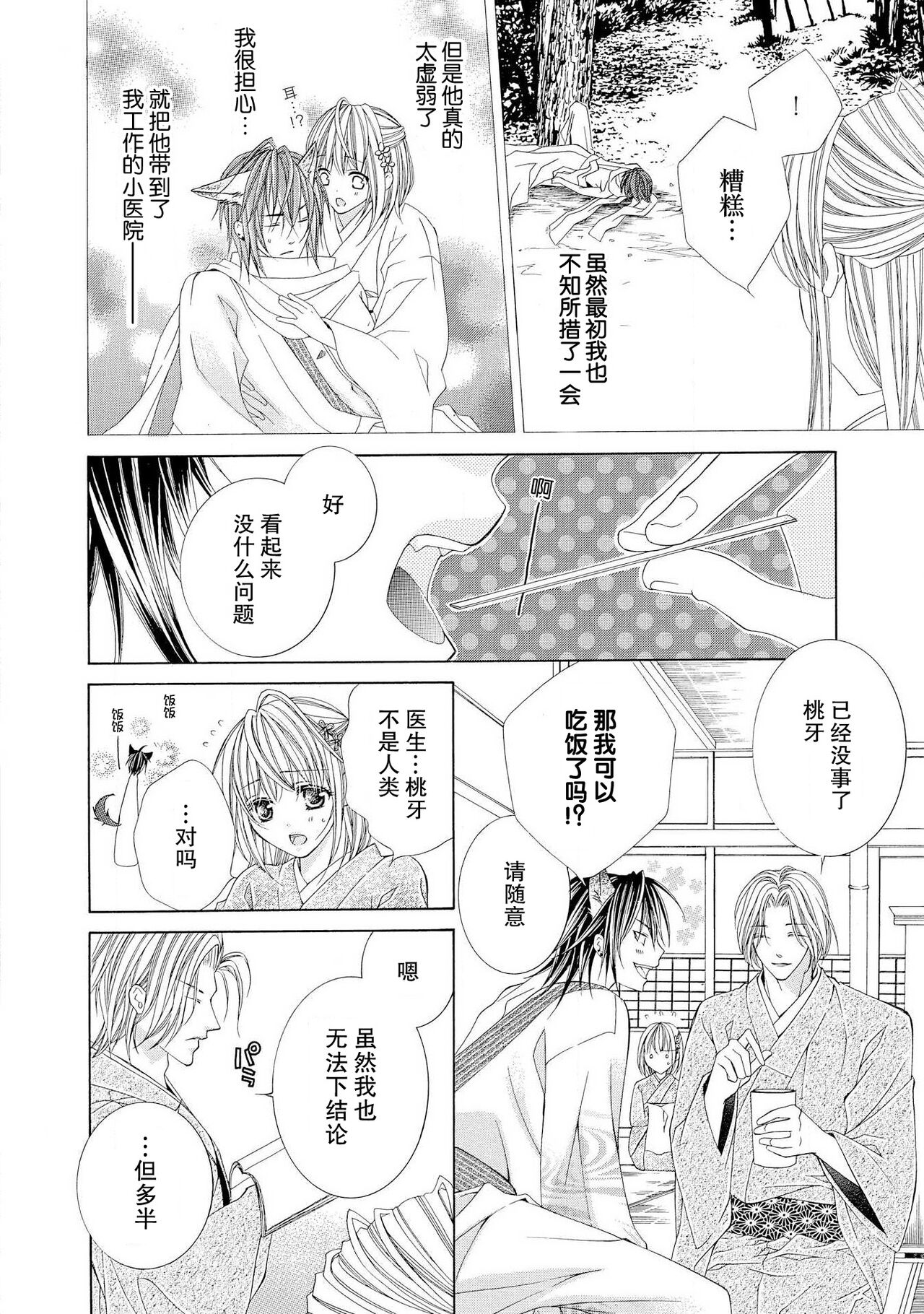 ama ga mi ōkami to yūwaku no yoru | 甜蜜轻咬的狼与诱惑之夜 page 5 full