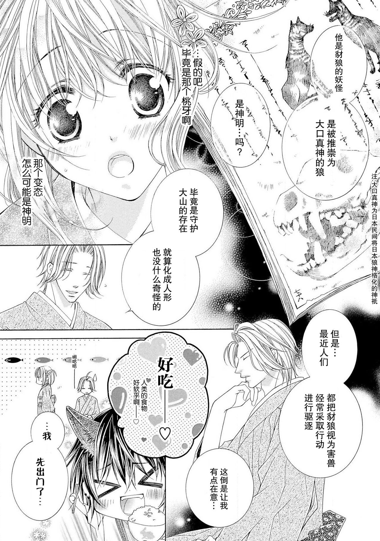 ama ga mi ōkami to yūwaku no yoru | 甜蜜轻咬的狼与诱惑之夜 page 6 full