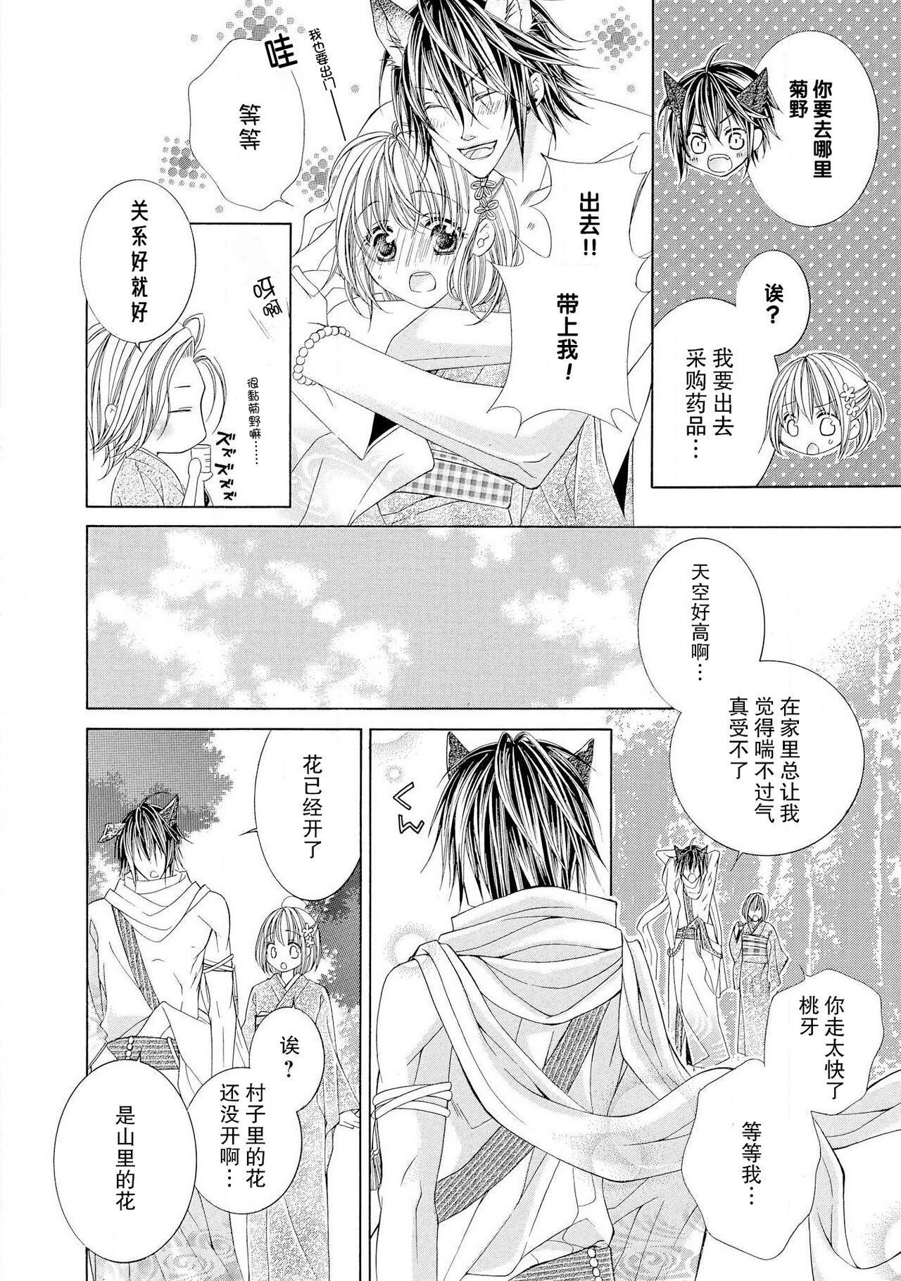 ama ga mi ōkami to yūwaku no yoru | 甜蜜轻咬的狼与诱惑之夜 page 7 full