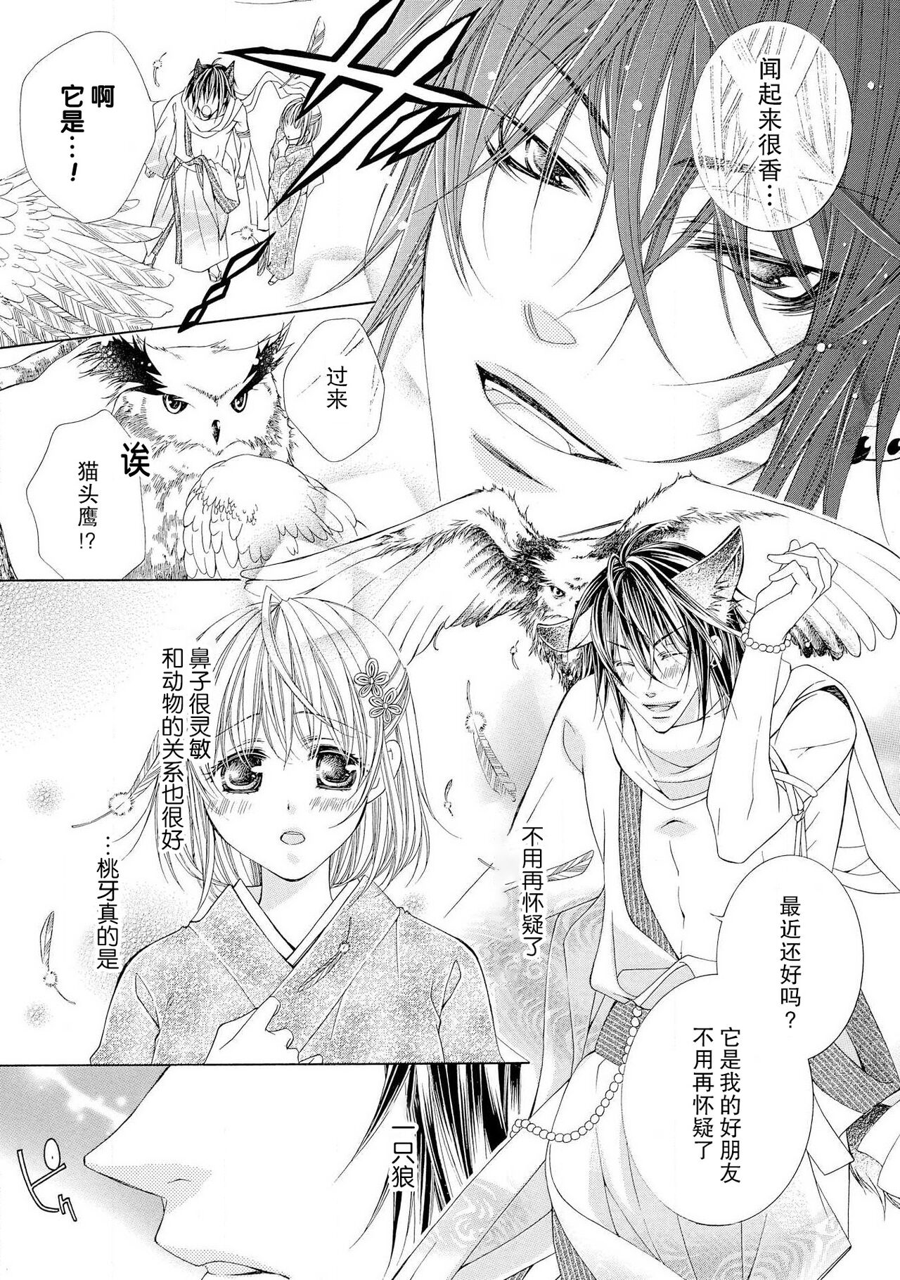 ama ga mi ōkami to yūwaku no yoru | 甜蜜轻咬的狼与诱惑之夜 page 8 full