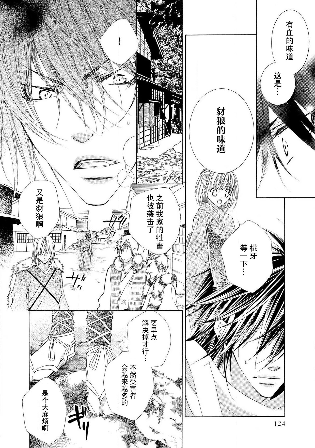 ama ga mi ōkami to yūwaku no yoru | 甜蜜轻咬的狼与诱惑之夜 page 9 full