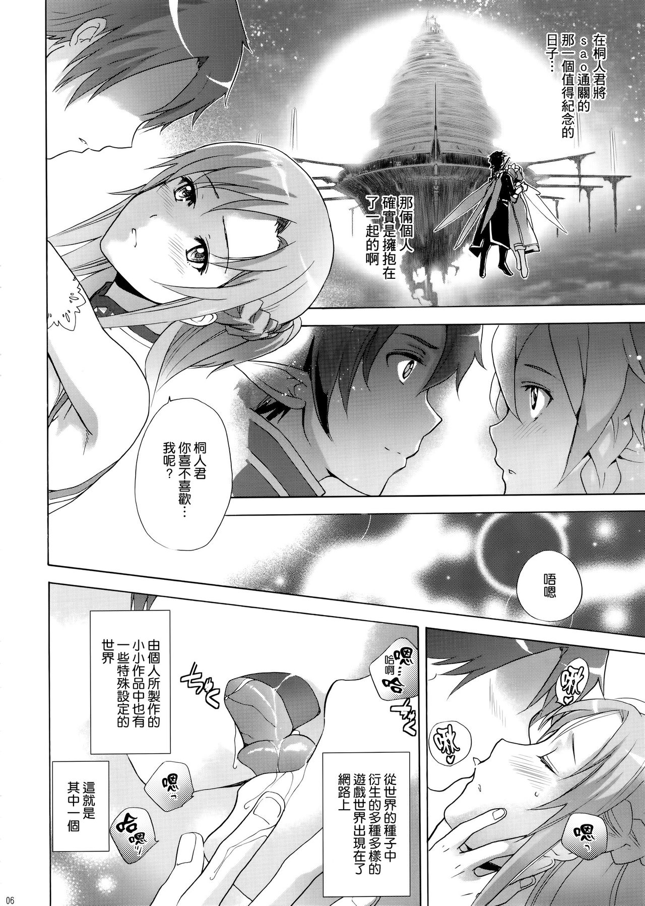 ASUNA' HOLE page 6 full