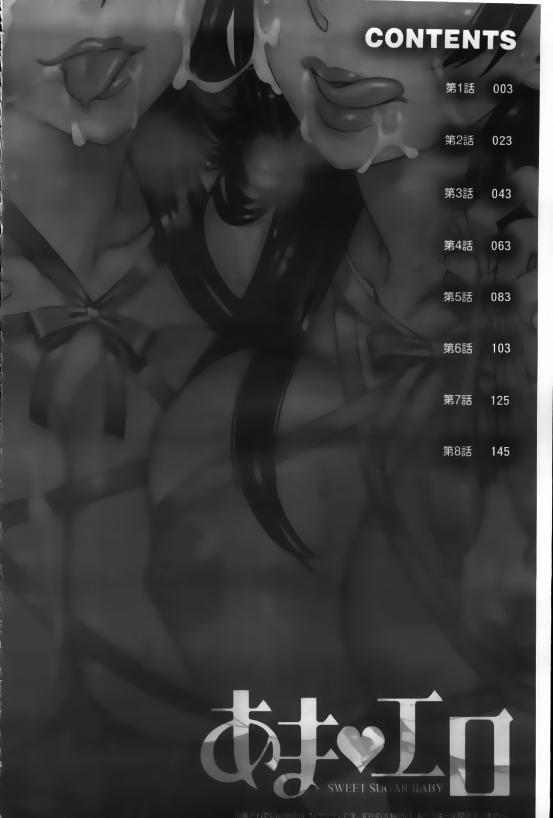 Ama Ero - Sweet Sugar Baby | 甘美♥淫娃 page 4 full