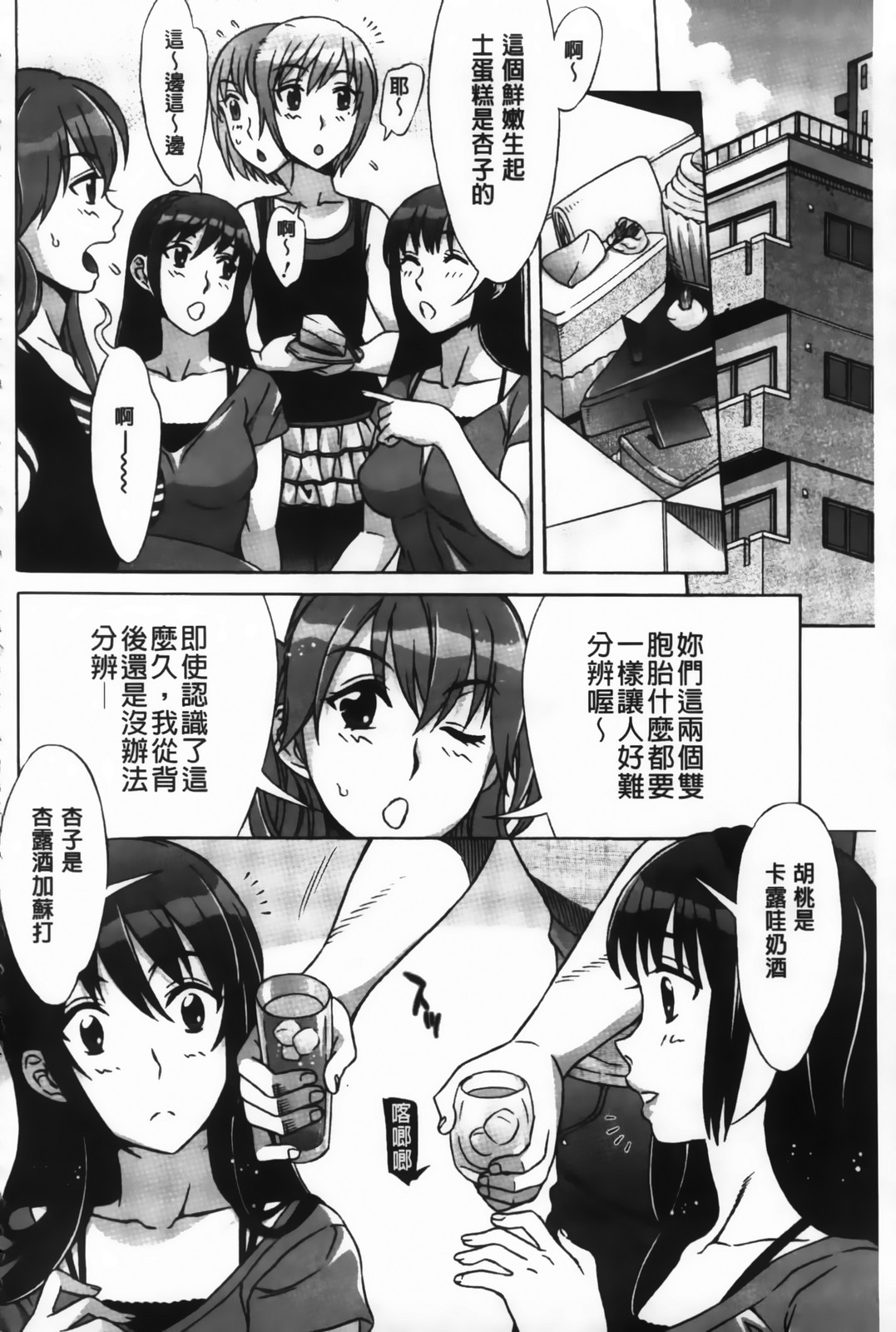 Ama Ero - Sweet Sugar Baby | 甘美♥淫娃 page 6 full