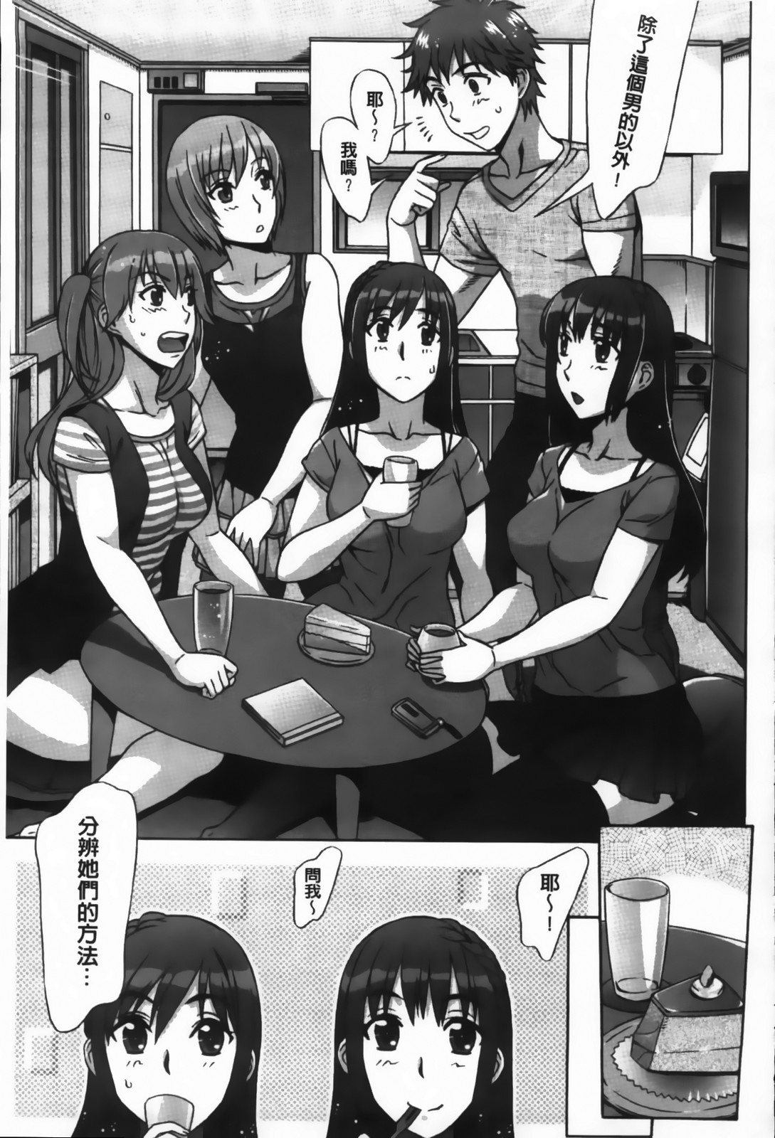 Ama Ero - Sweet Sugar Baby | 甘美♥淫娃 page 7 full