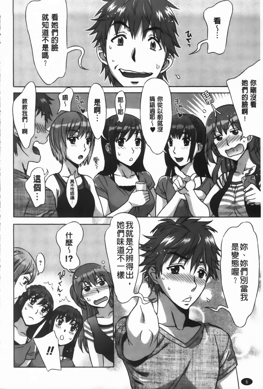 Ama Ero - Sweet Sugar Baby | 甘美♥淫娃 page 8 full