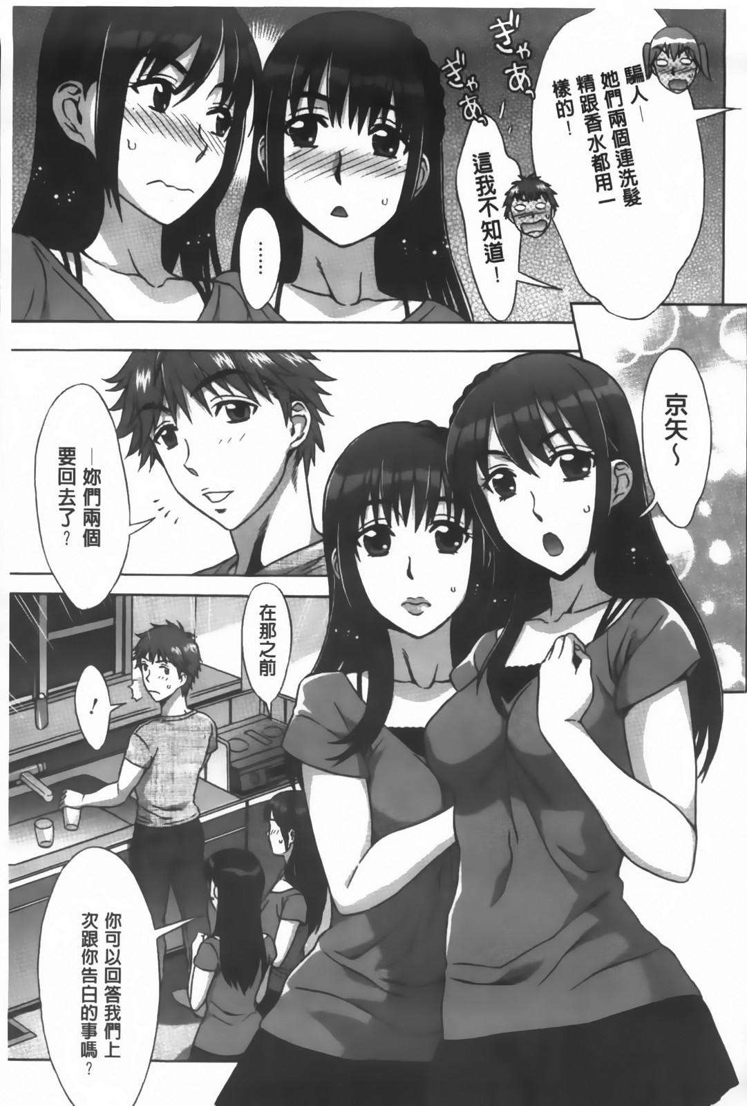 Ama Ero - Sweet Sugar Baby | 甘美♥淫娃 page 9 full