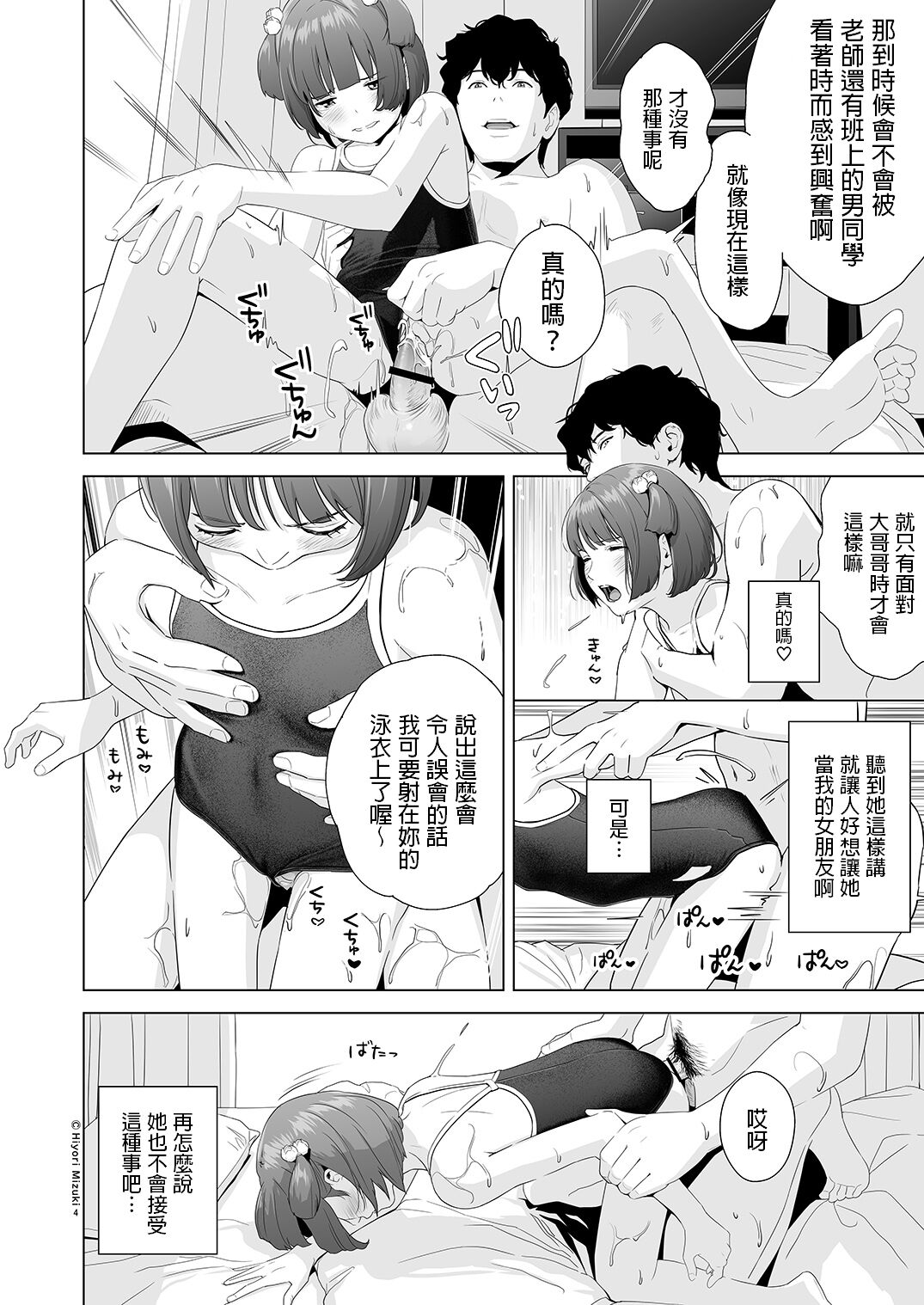 Senobi Shoujo to Icha Love Seikatsu ~Amano Ayu Kouhen~ page 6 full