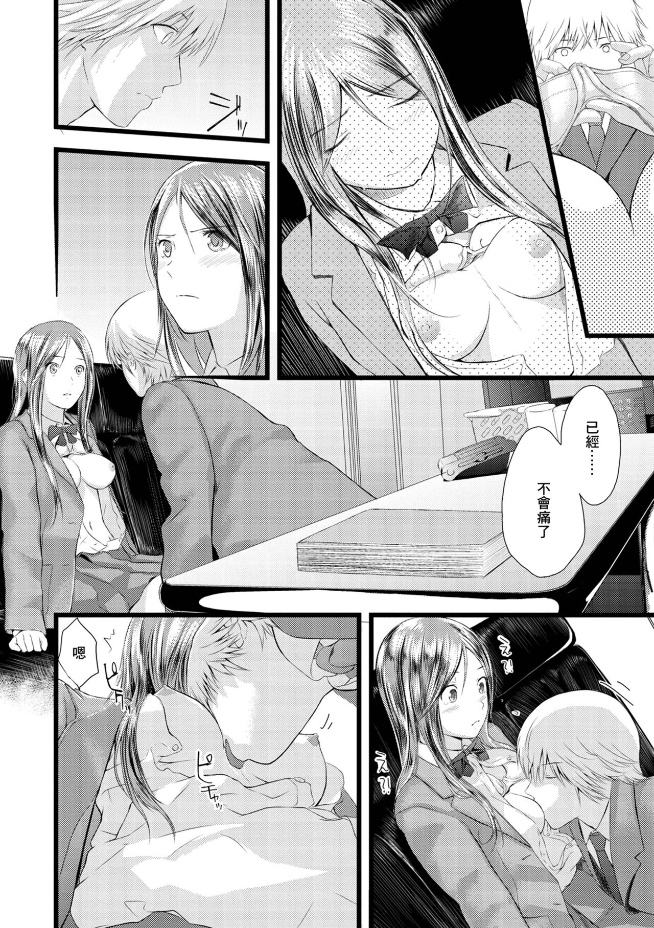 Otomezaurus page 10 full