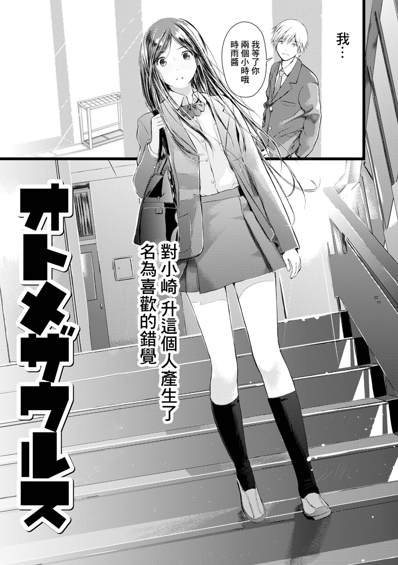 Otomezaurus page 3 full