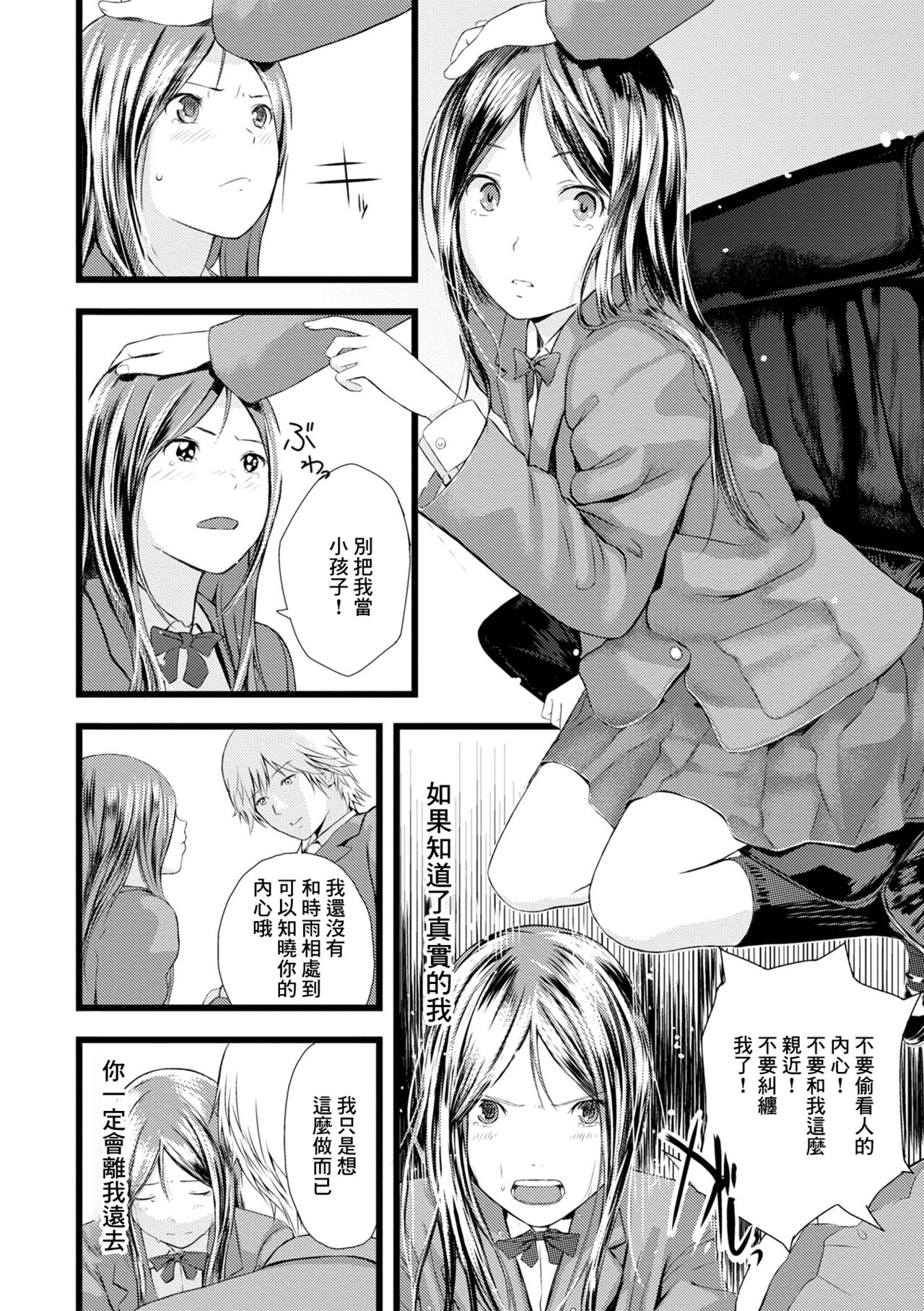 Otomezaurus page 8 full