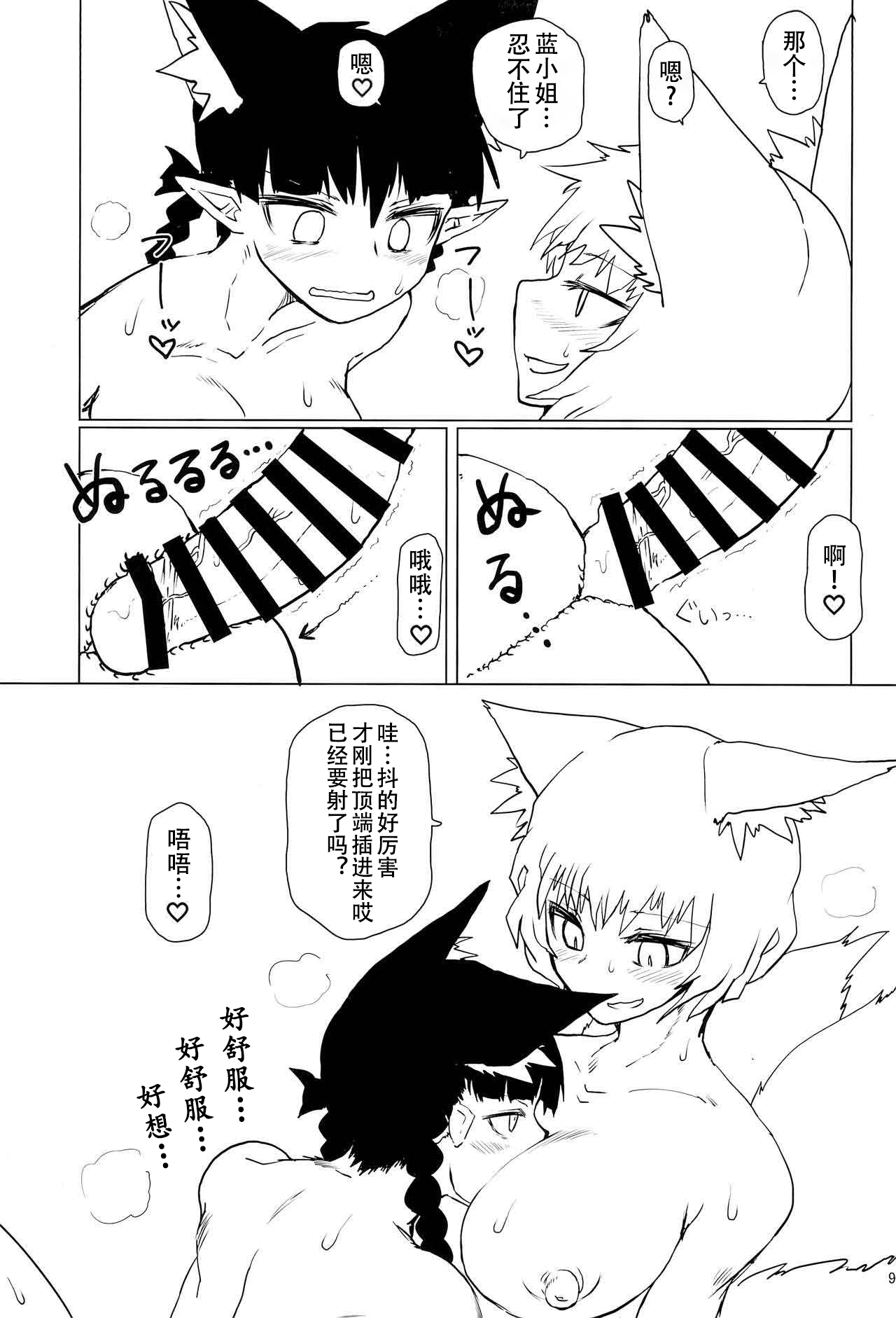 Natsu no Muregitsune page 10 full