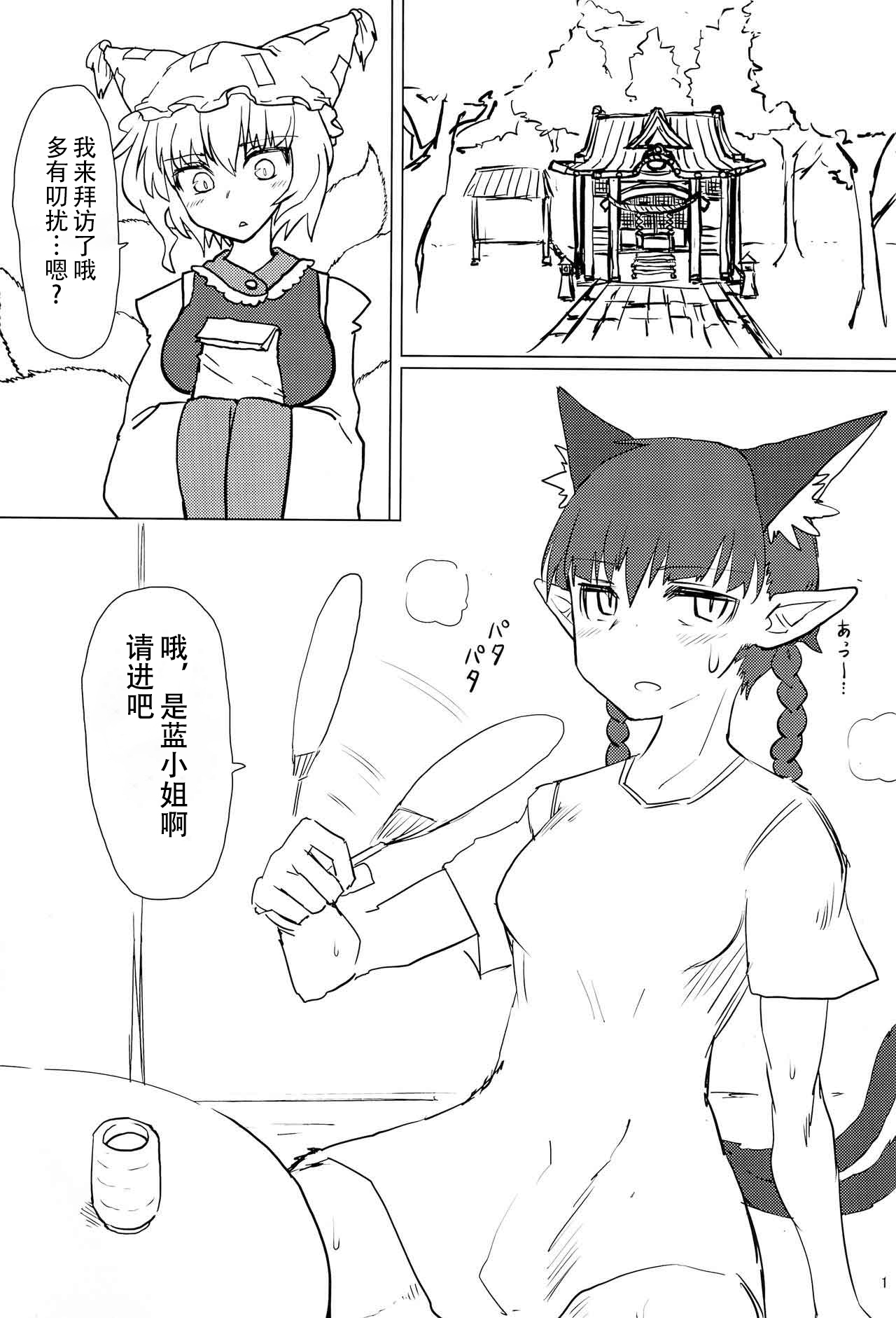 Natsu no Muregitsune page 2 full