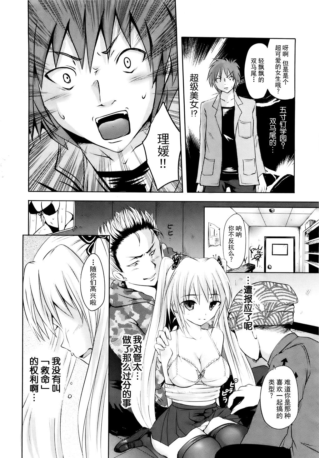 Sundere! Ch.6 page 10 full