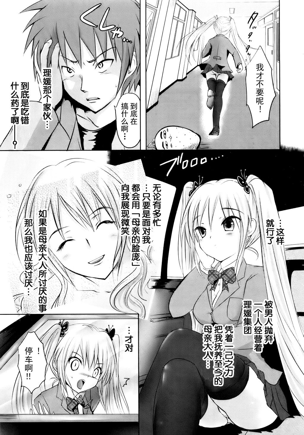 Sundere! Ch.6 page 7 full